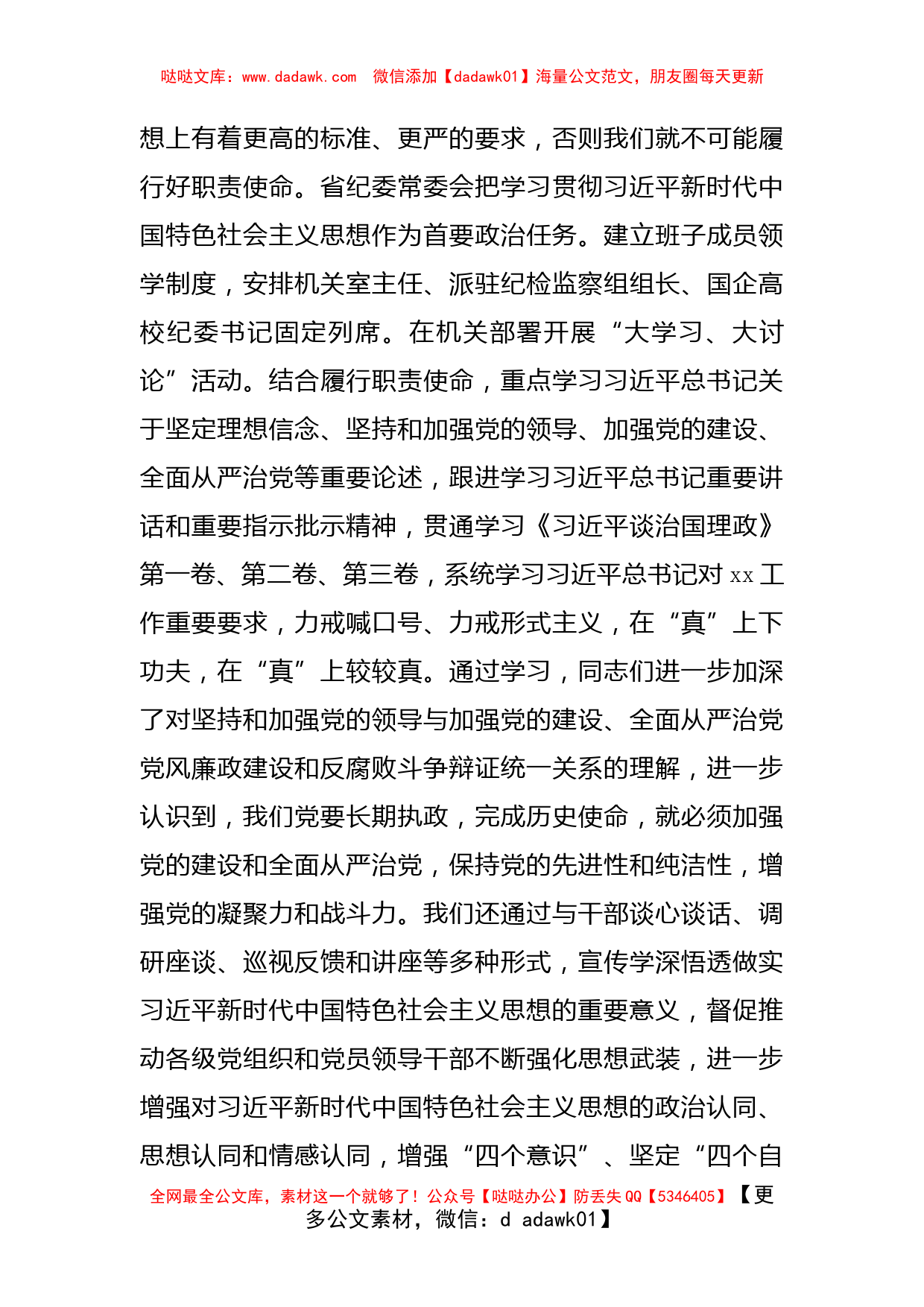 监察委员会主任在中国共产党纪律检查委员会全体会议上的工作报告_第3页