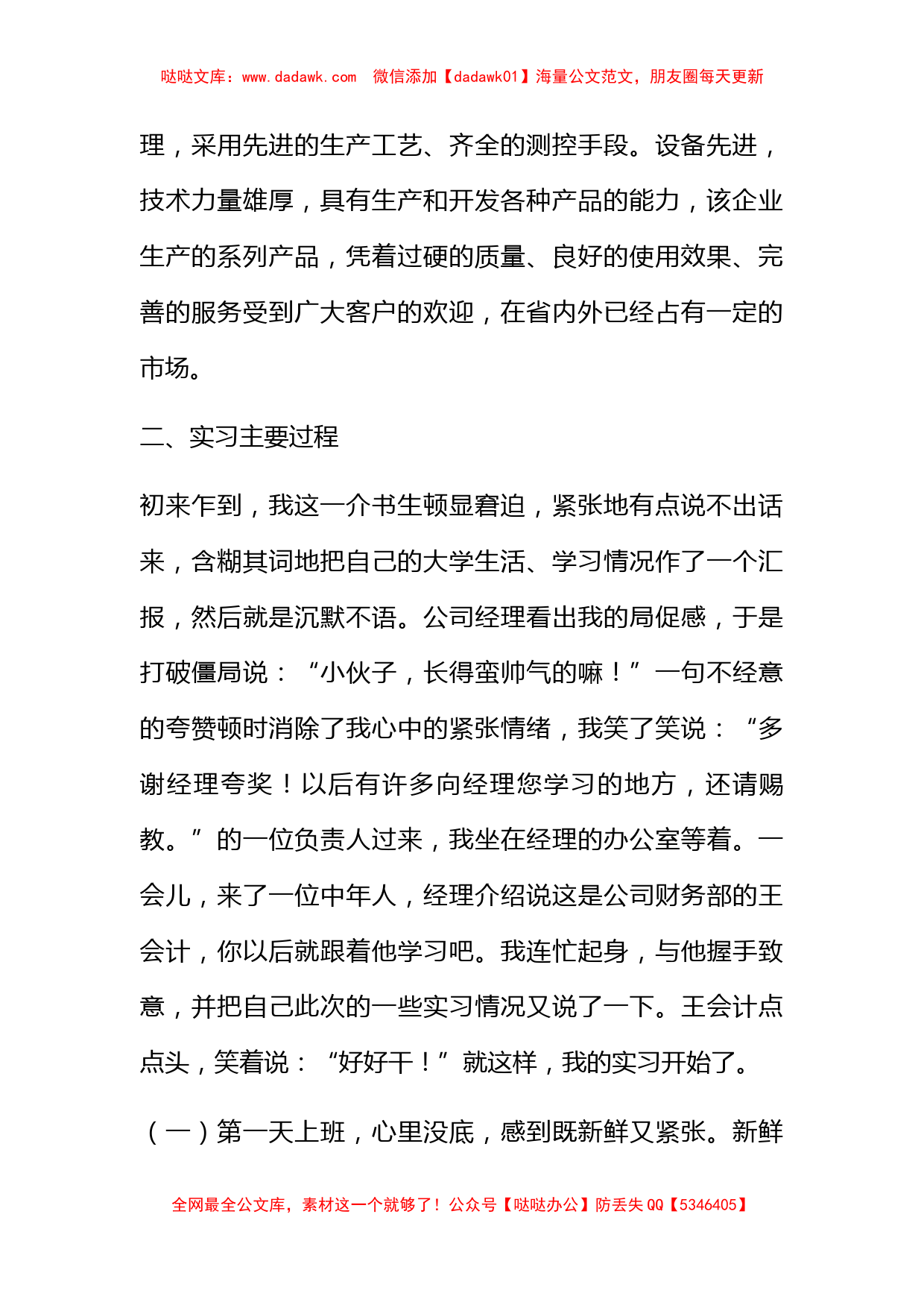 会计实习心得体会模板集合8篇_第2页