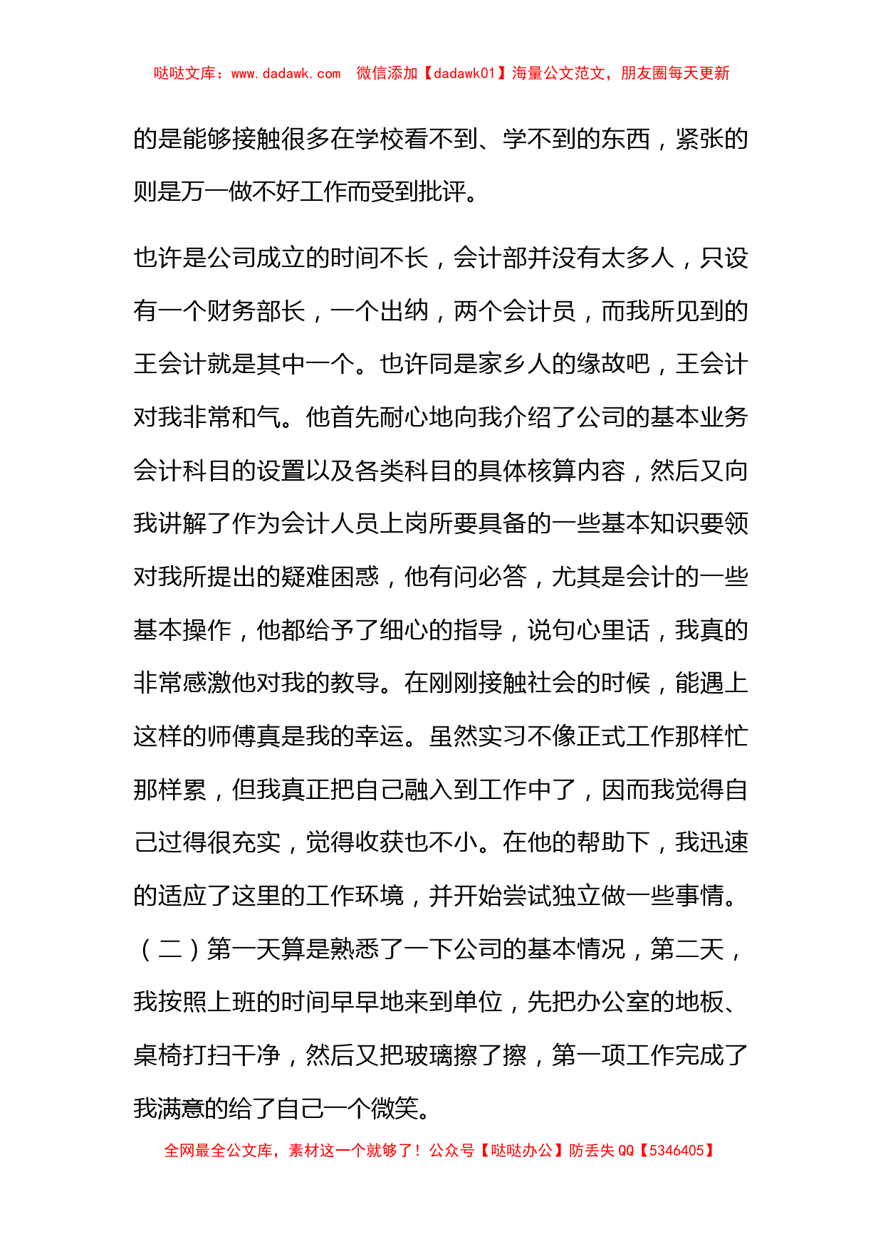 会计实习心得体会模板集合8篇_第3页