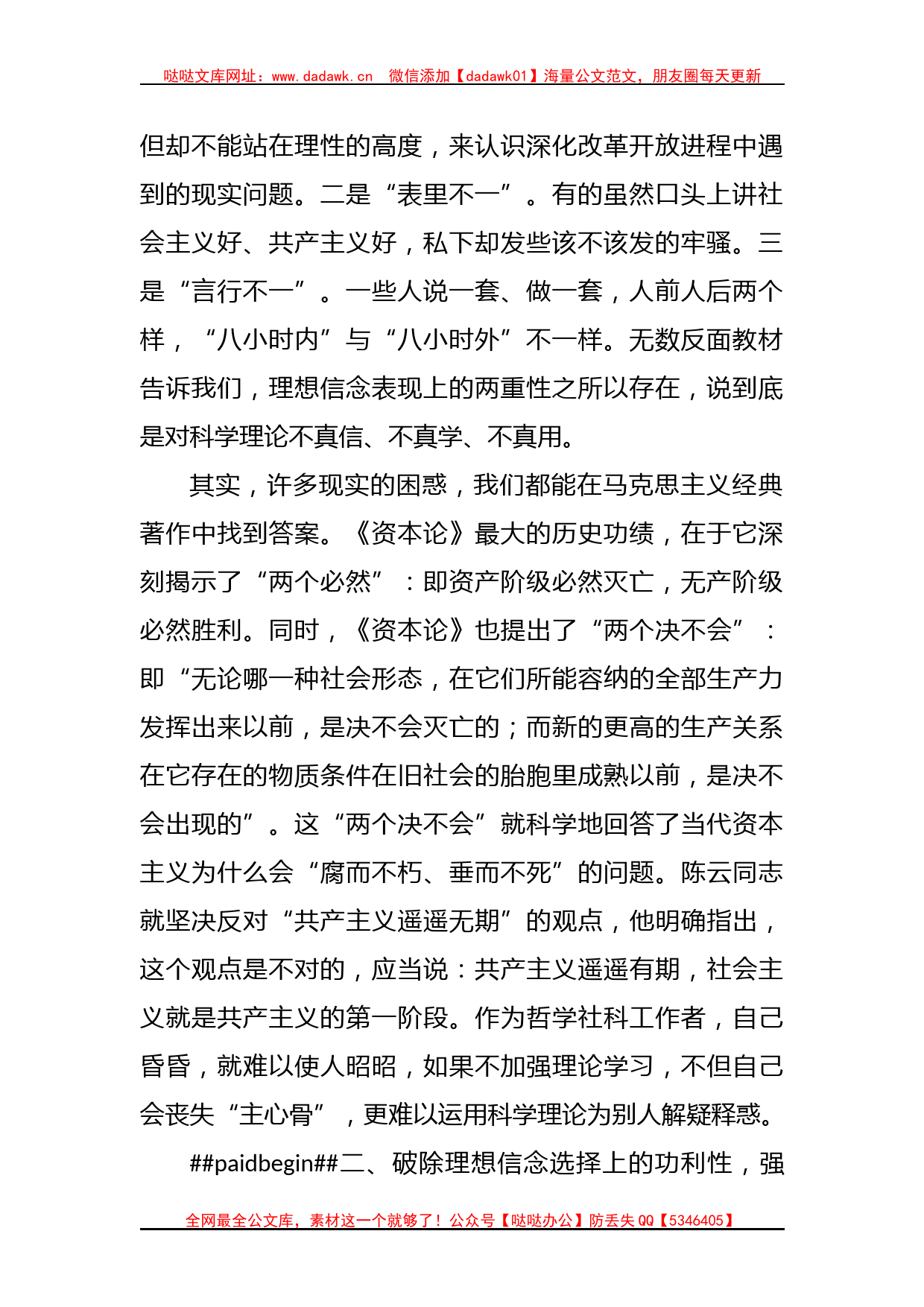 坚定理想信念重在破除三种倾向 ——《资本论》学习体会_第2页