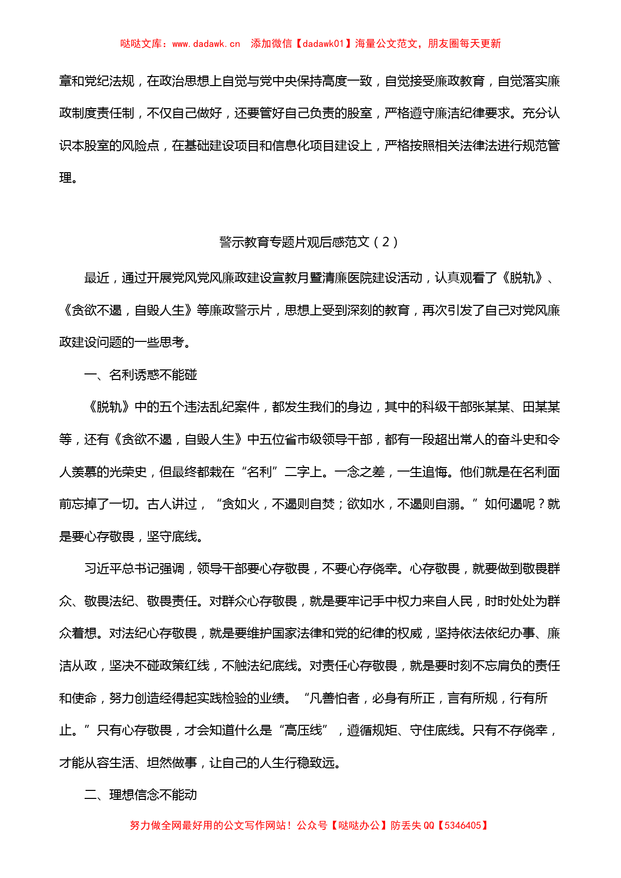 警示教育专题片观后感心得体会范文2篇_第2页