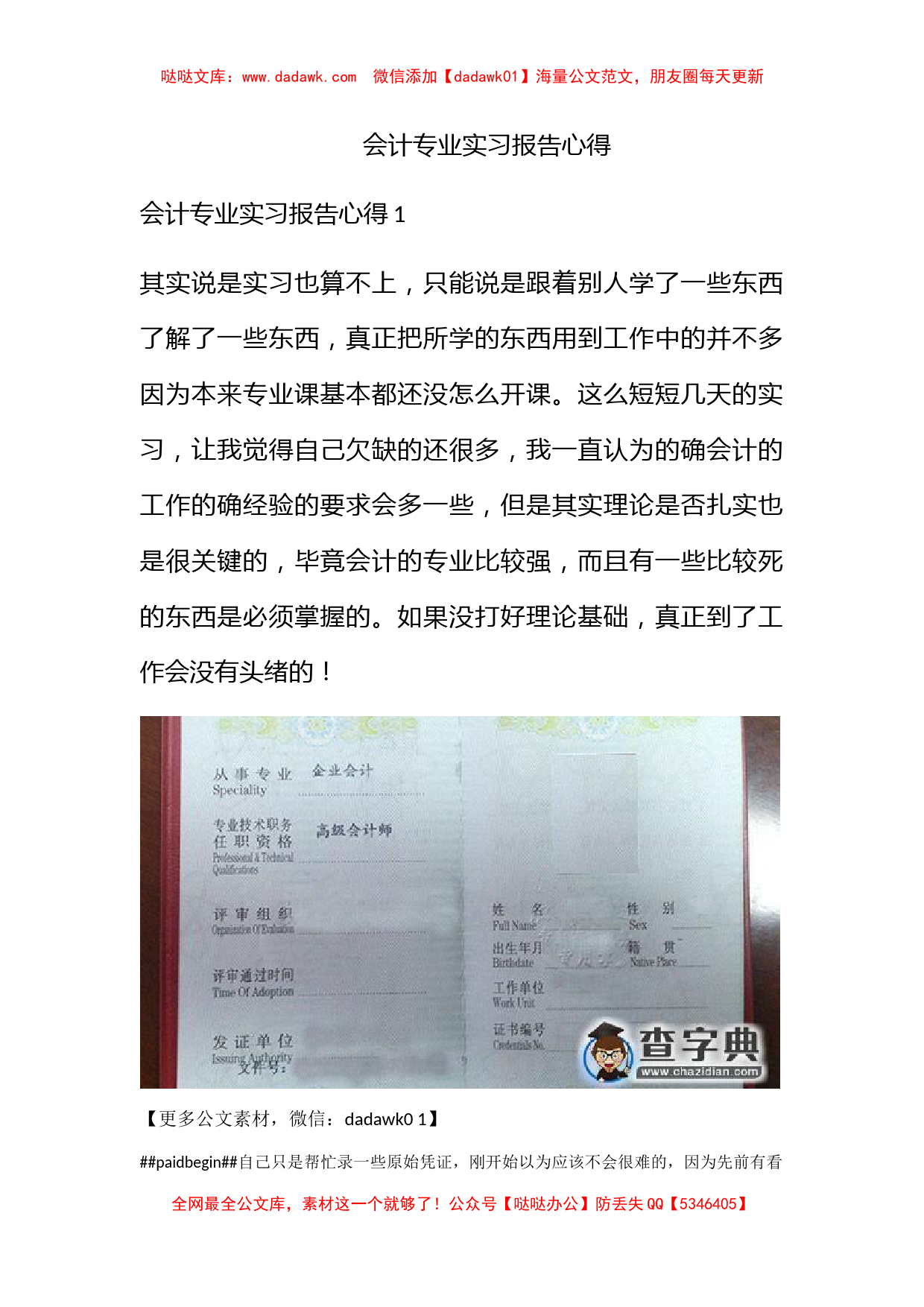 会计专业实习报告心得_第1页