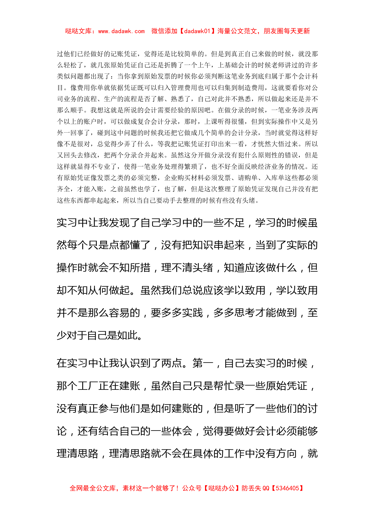 会计专业实习报告心得_第2页