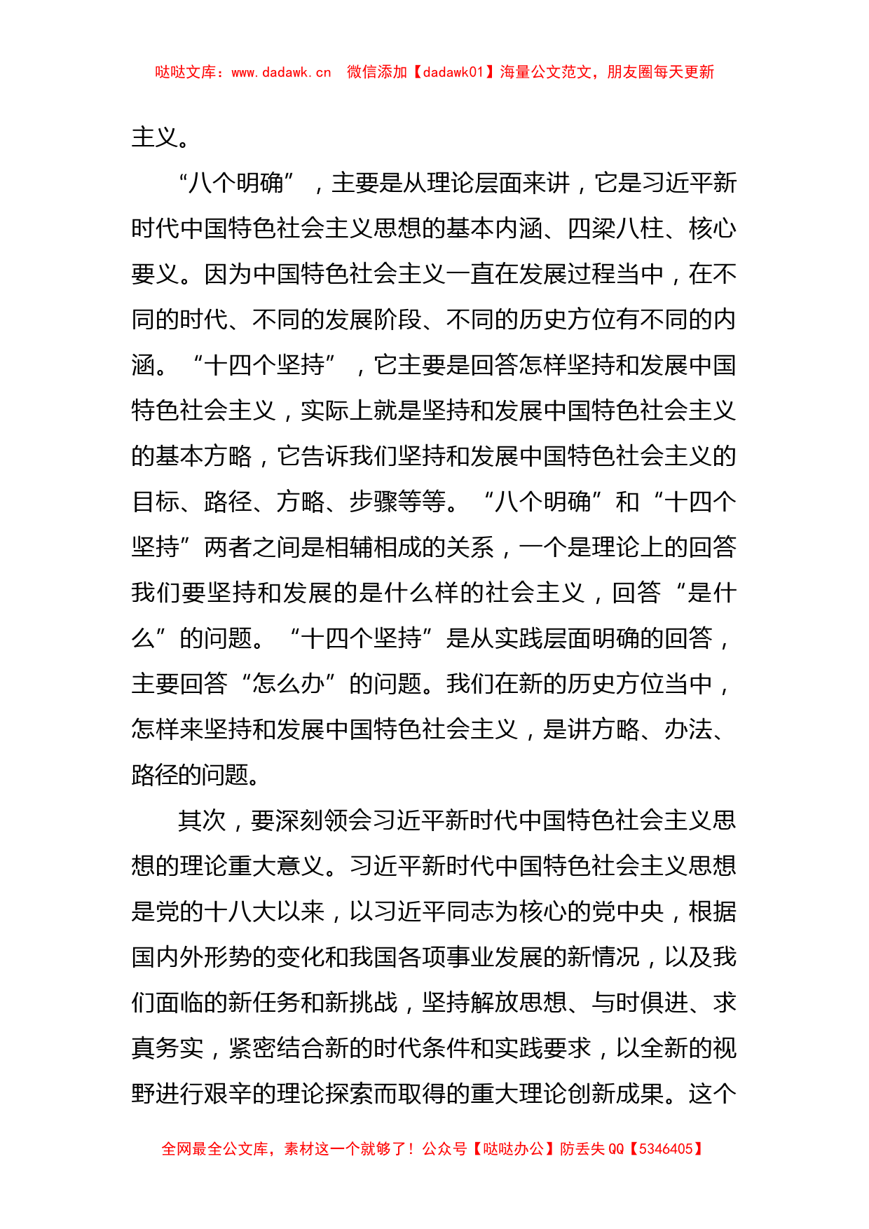 关于领导干部个人主题教育活动心得体会_第3页