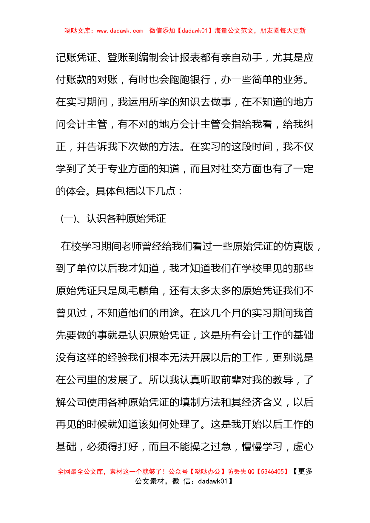 会计实习心得3000字精选_第3页