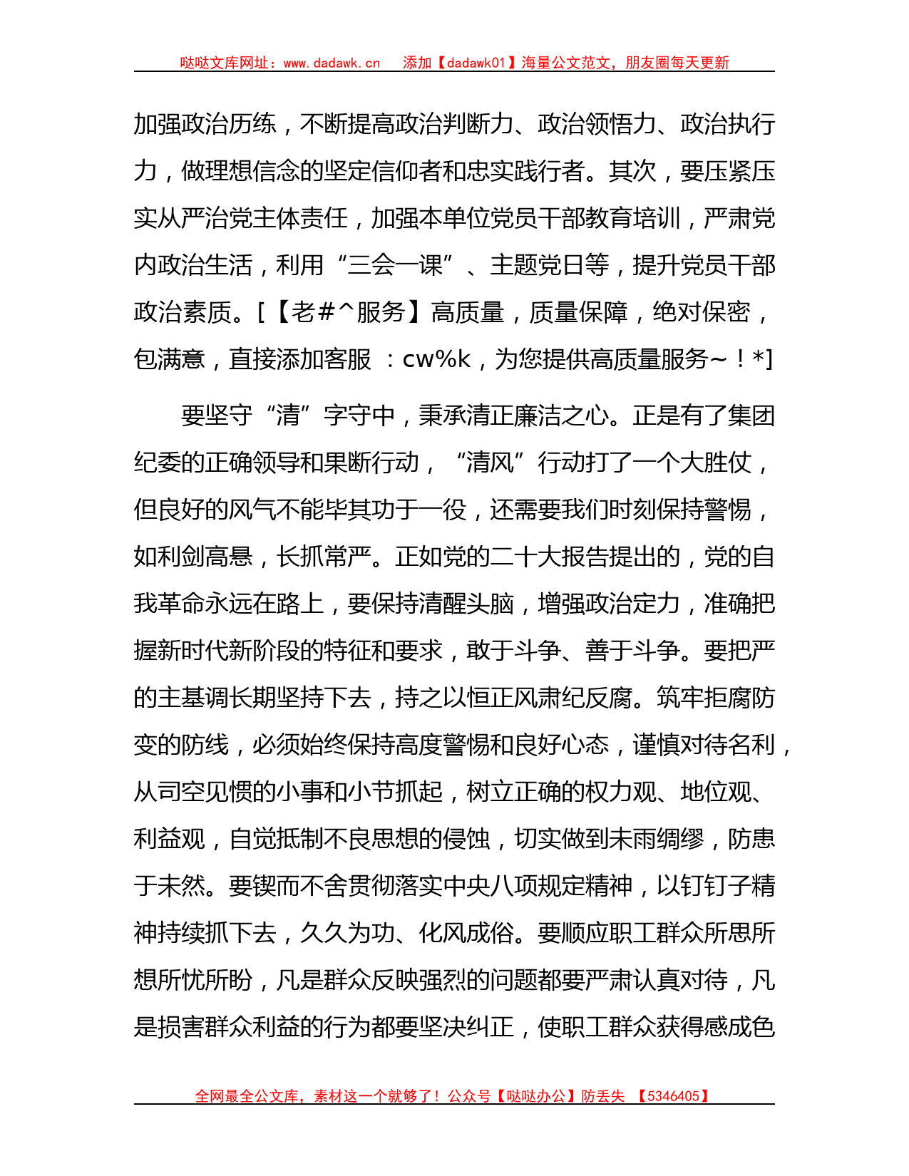 观看警示教育片《清风激荡》研讨发言（心得）_第2页