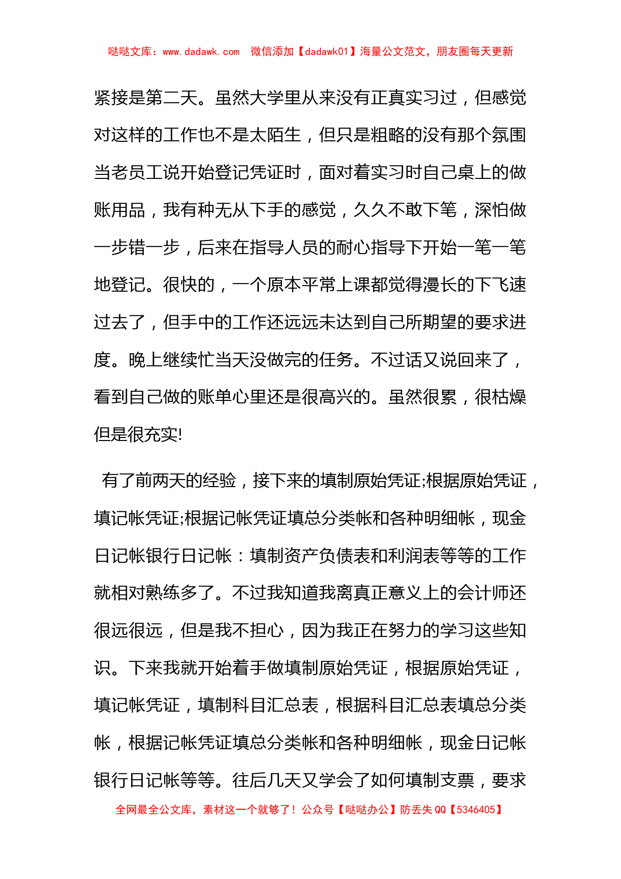 会计实习心得1500字_第2页