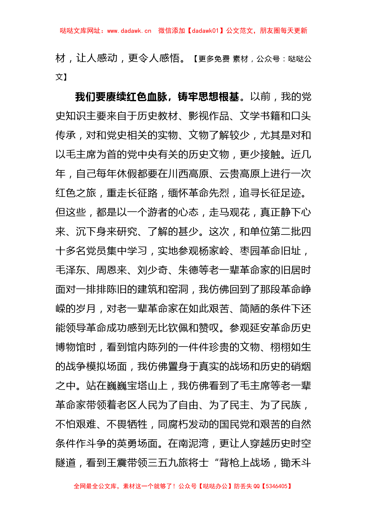 弘扬延安精神主题教育活动心得体会【哒哒】_第2页