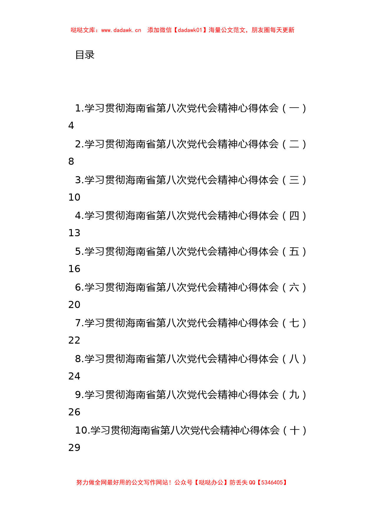 海南省党代会心得体会汇编（10篇）_第1页