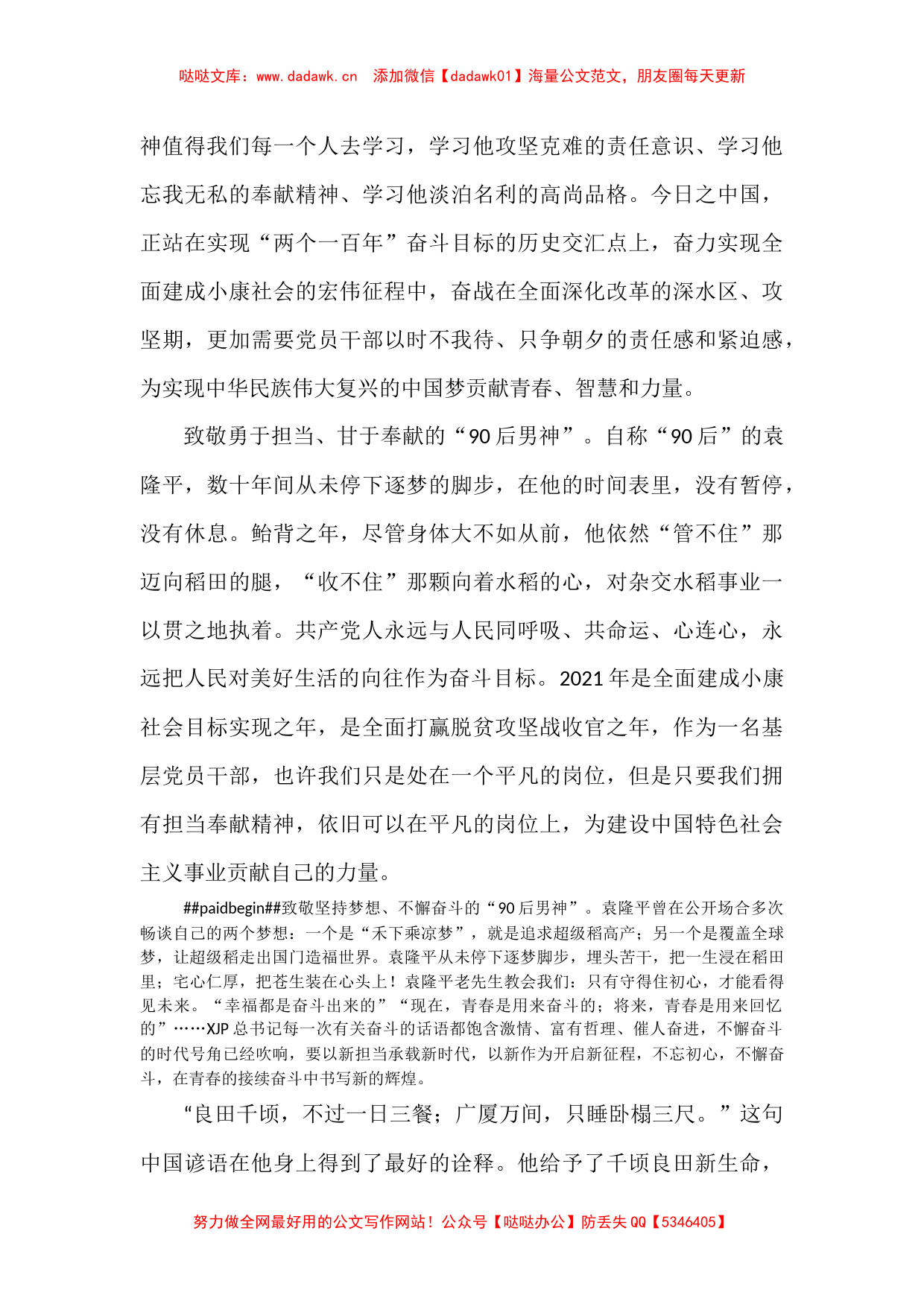 缅怀杂交水稻之父袁隆平激发新时代奋斗力量心得_第2页