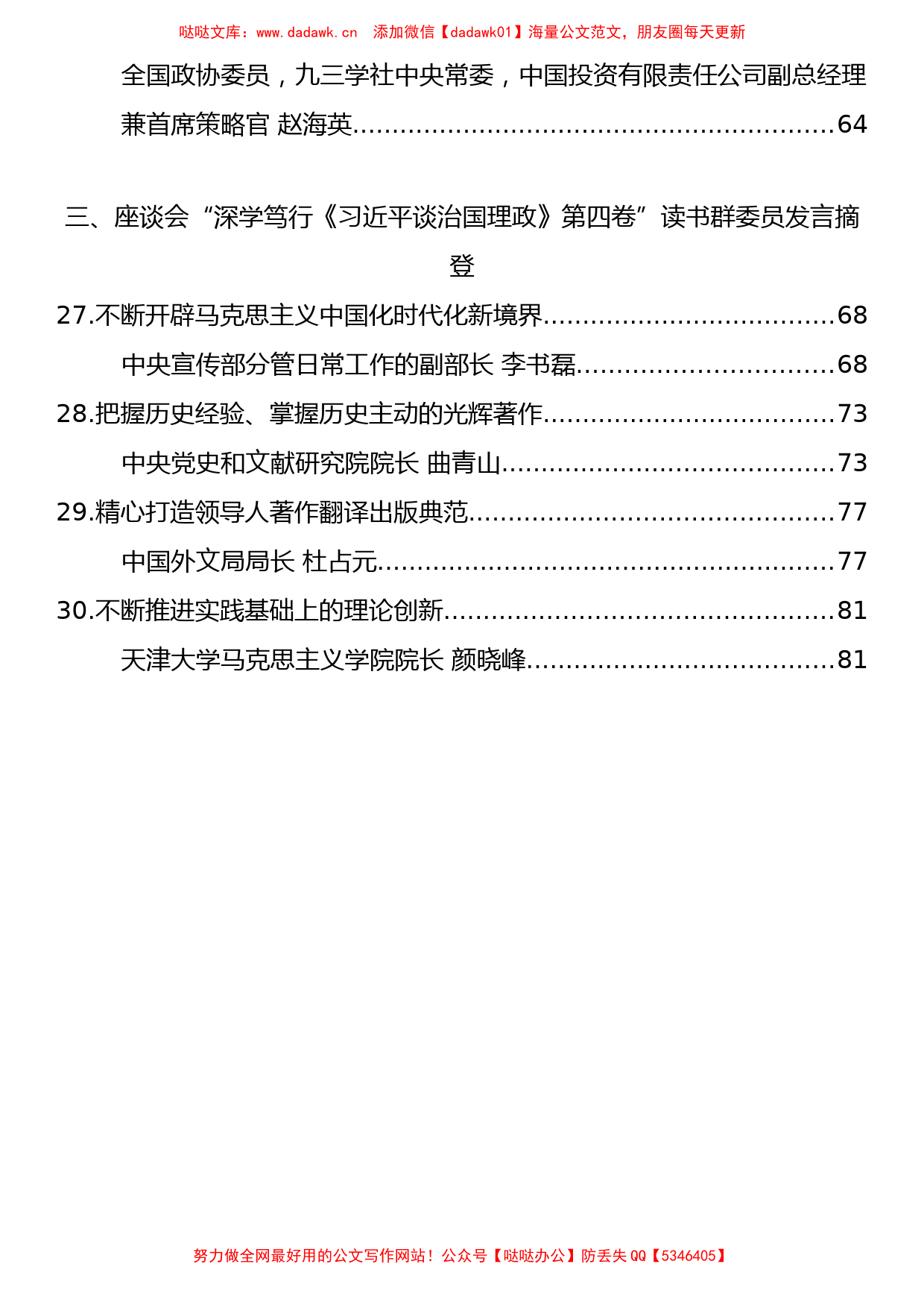 机关干部谈治国理政第四卷心得体会汇编（30篇）_第3页