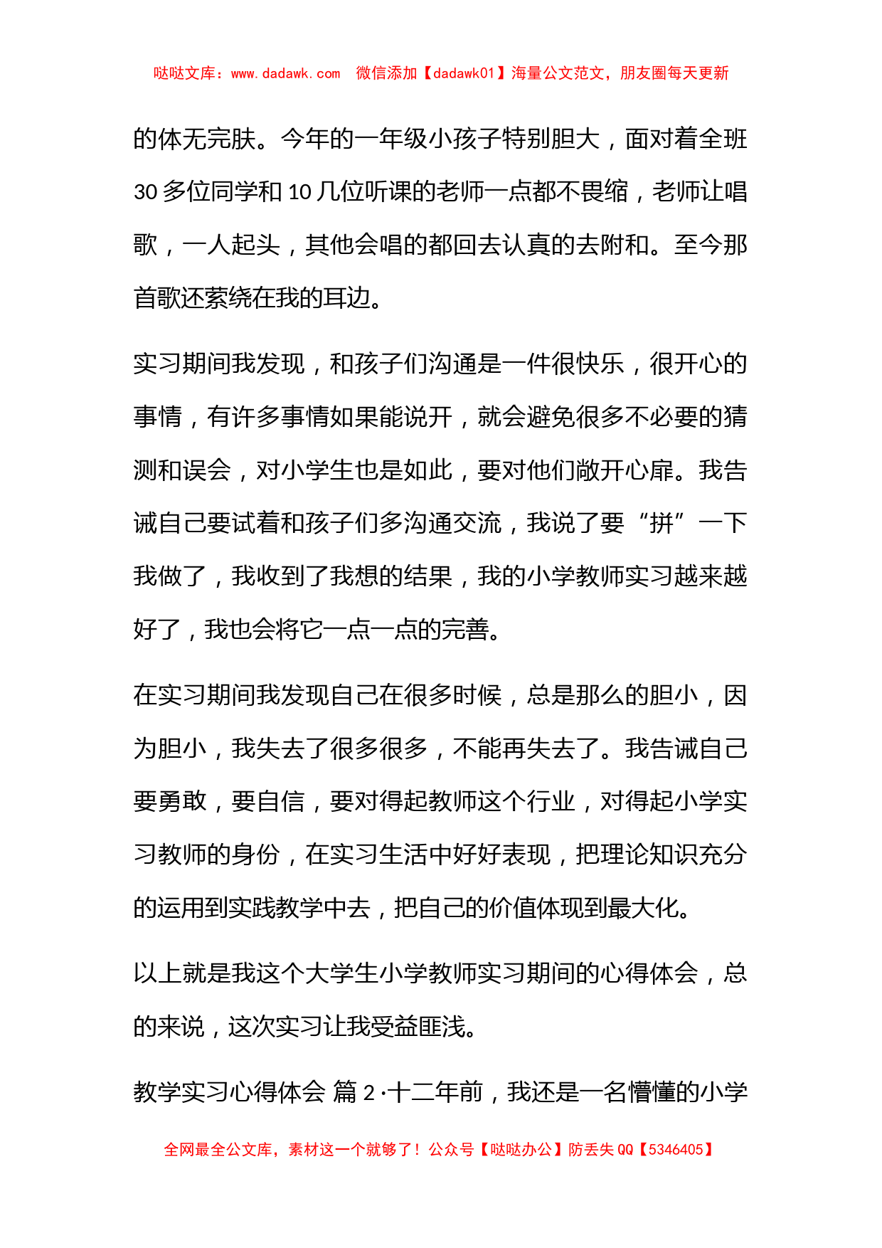 关于教学实习心得体会模板合集9篇_第2页