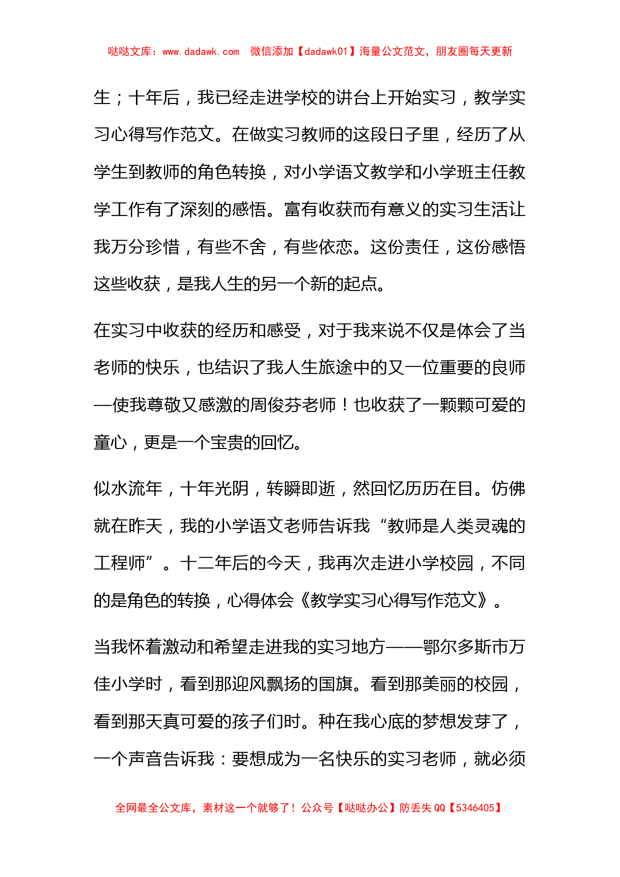 关于教学实习心得体会模板合集9篇_第3页