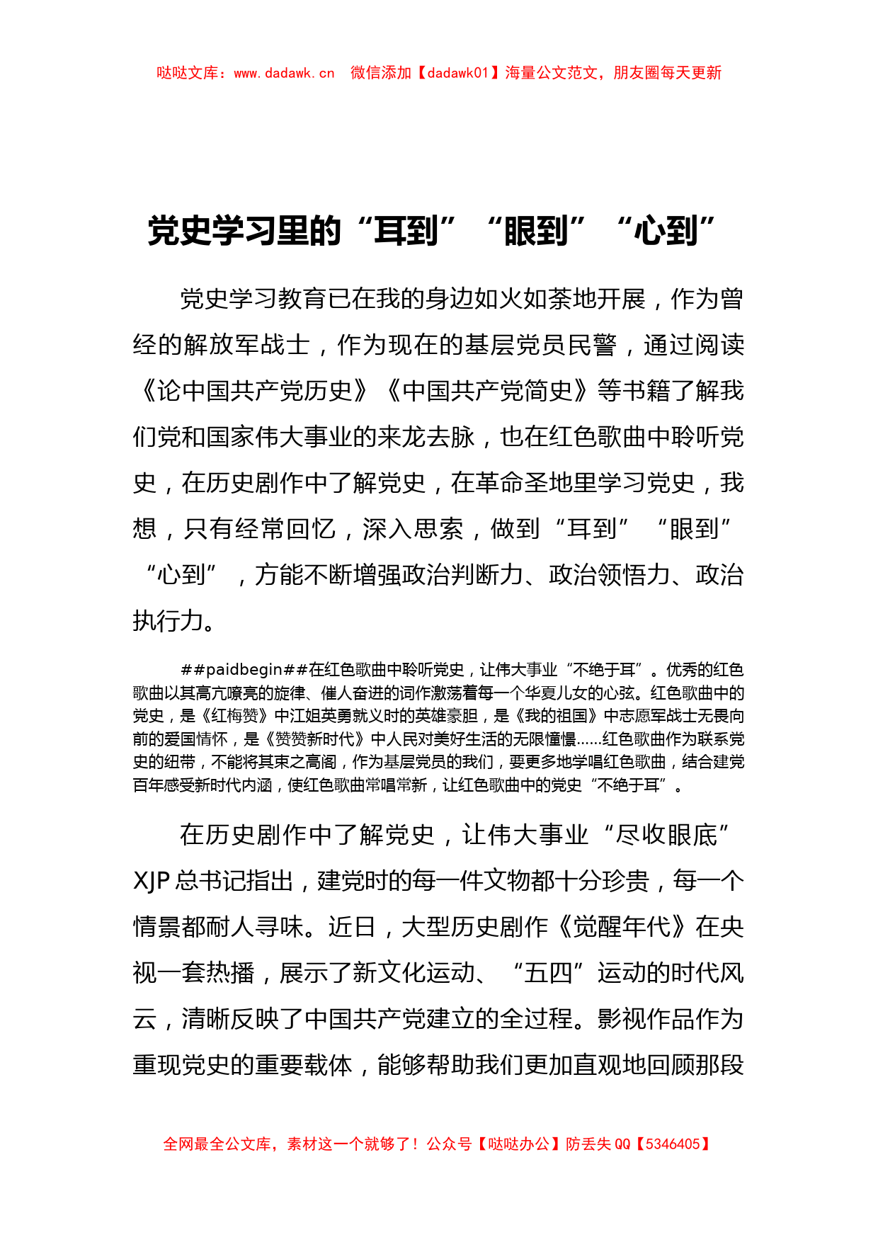 论中国共产党历史心得体会汇编29篇3万字_第3页