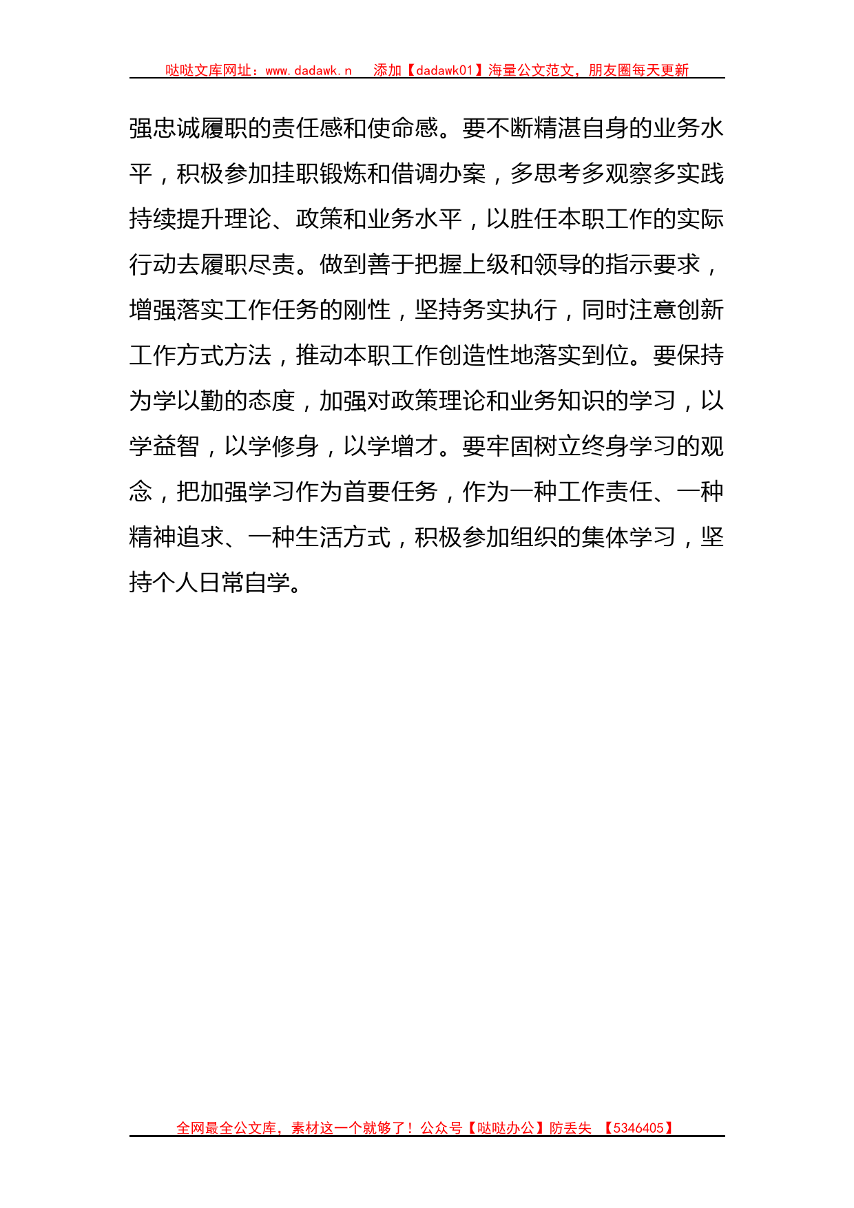 教育整顿心得体会：筑牢思想防线，保持干净廉洁底色_第3页