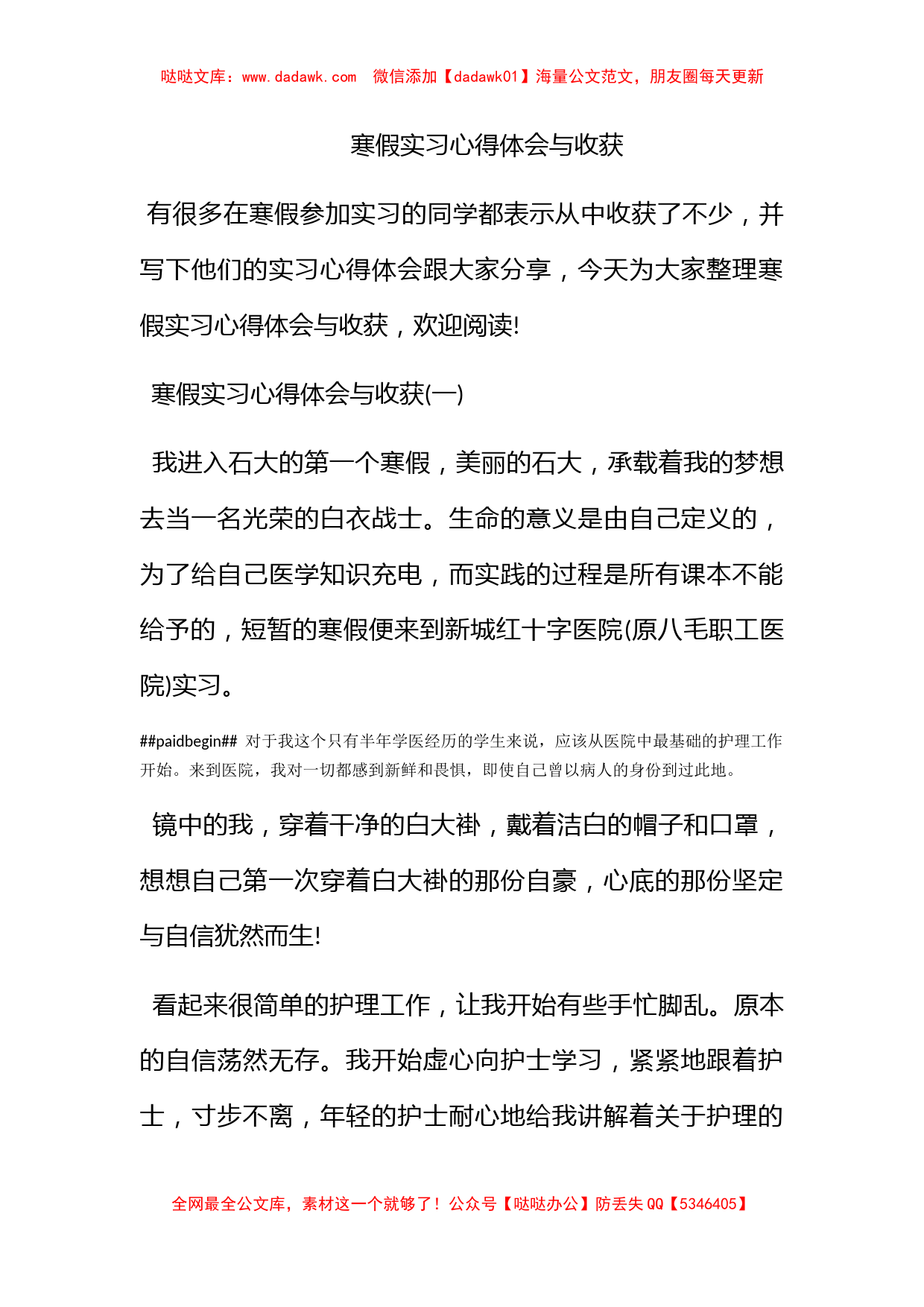 寒假实习心得体会与收获_第1页