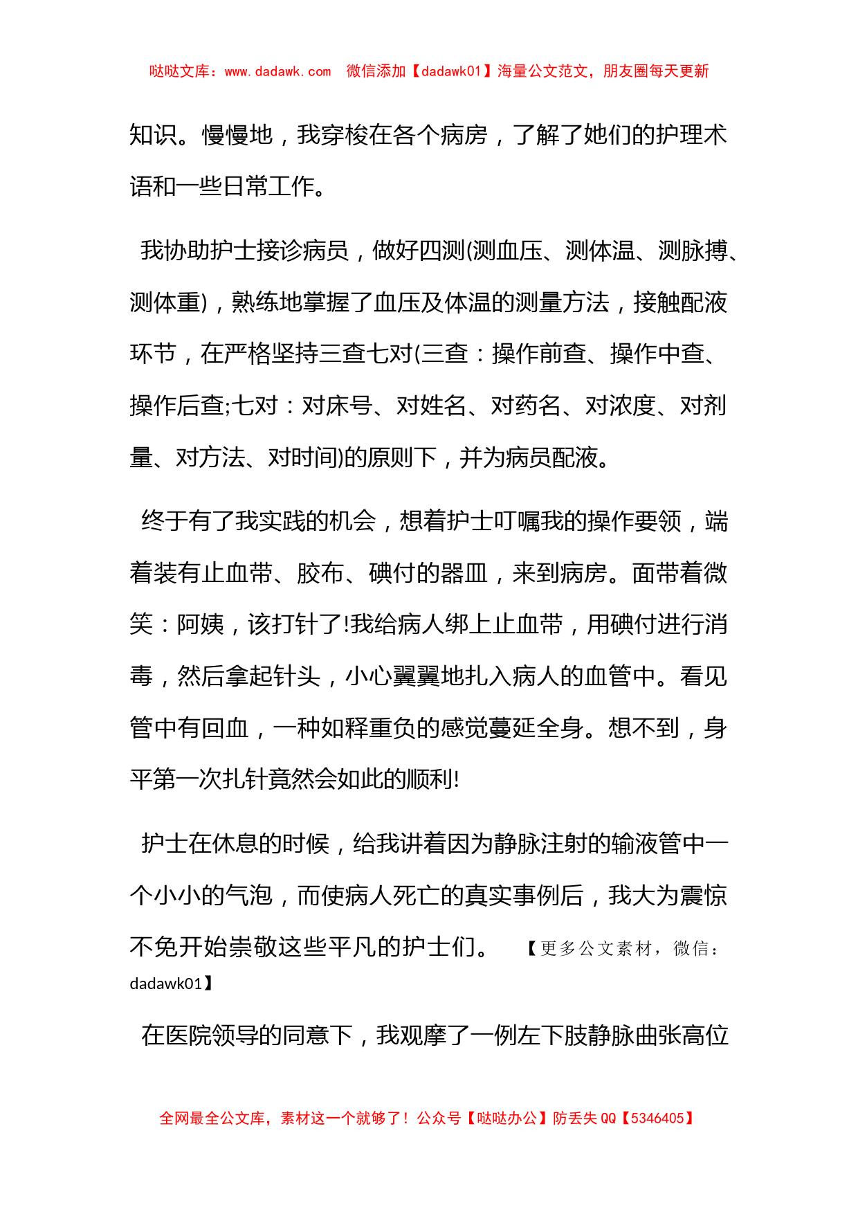 寒假实习心得体会与收获_第2页