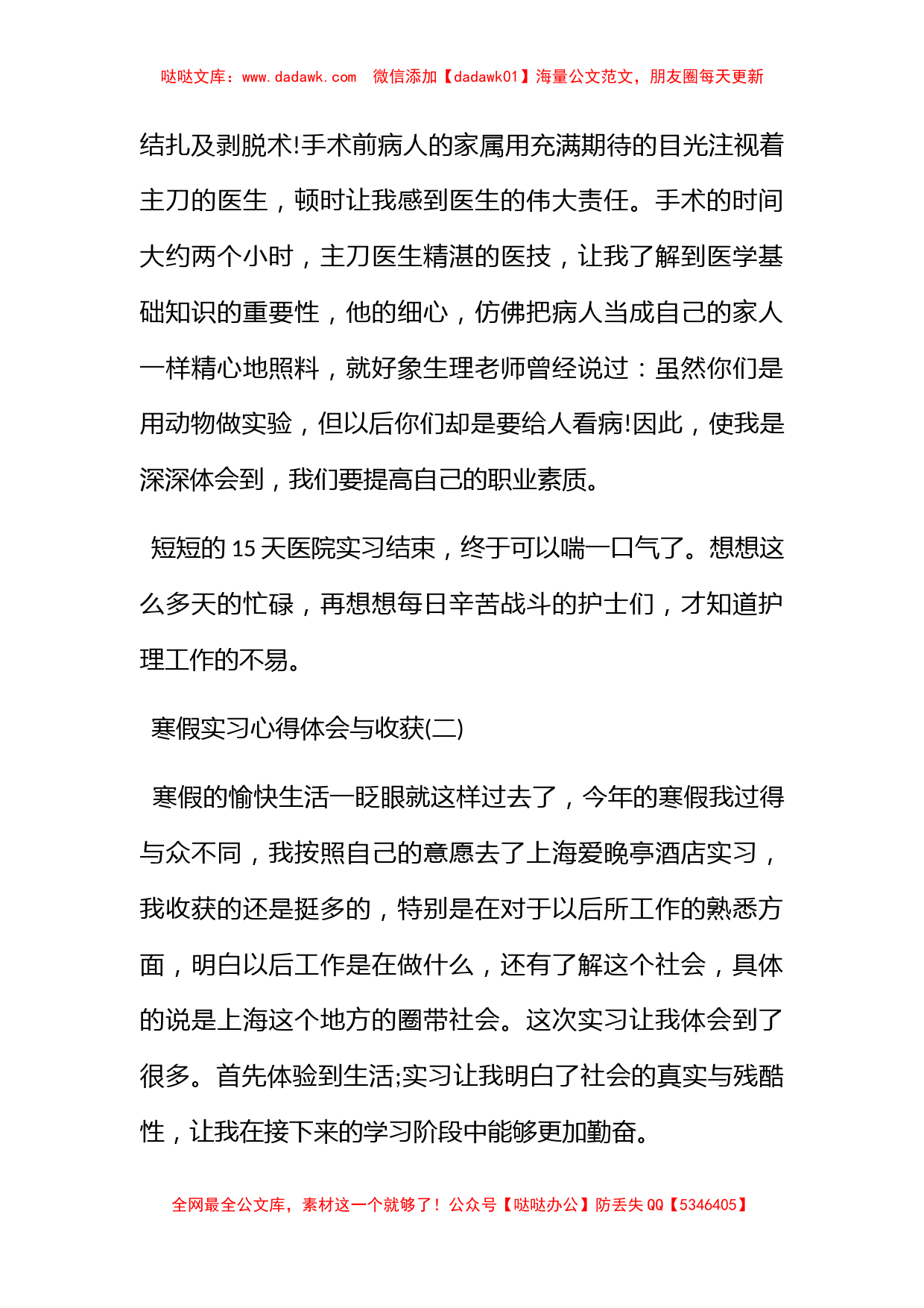 寒假实习心得体会与收获_第3页