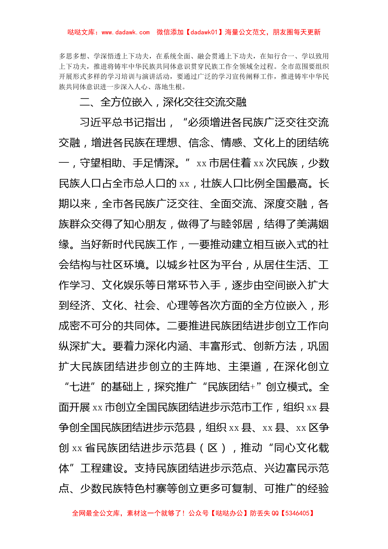 民宗局局长学习总书记中央民族工作会议重要讲话心得体会_第2页