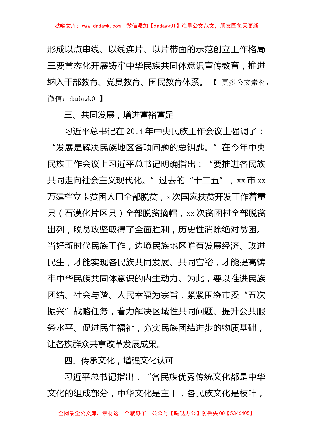 民宗局局长学习总书记中央民族工作会议重要讲话心得体会_第3页