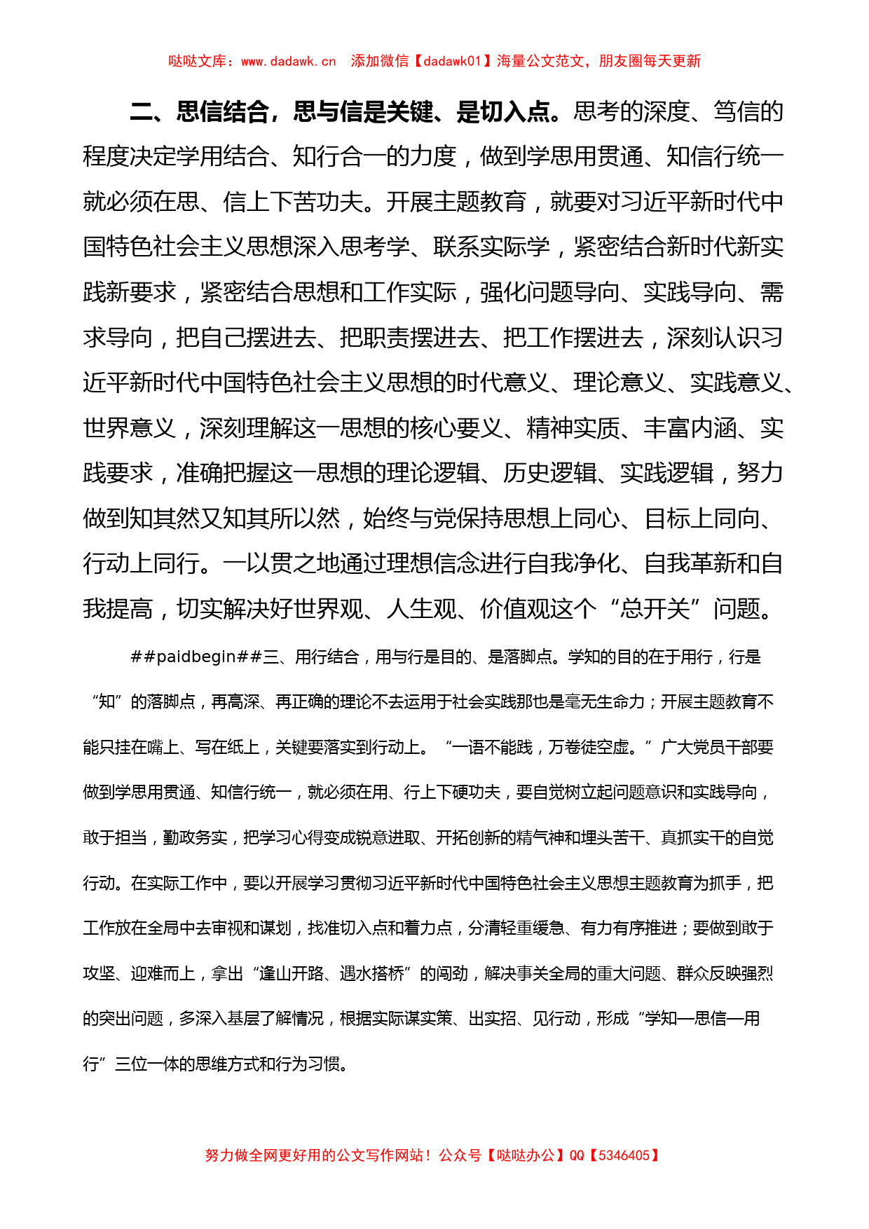 汇编：主题教育研讨发言学习心得体会2篇（特色社会主义思想）_第2页