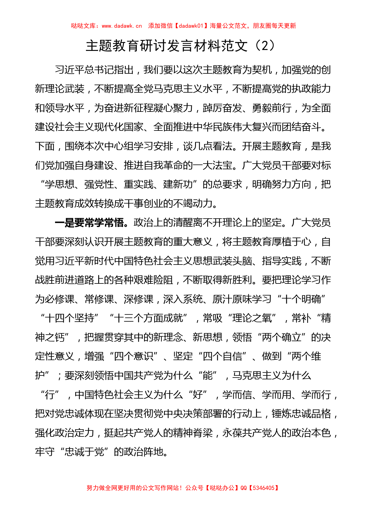 汇编：主题教育研讨发言学习心得体会2篇（特色社会主义思想）_第3页