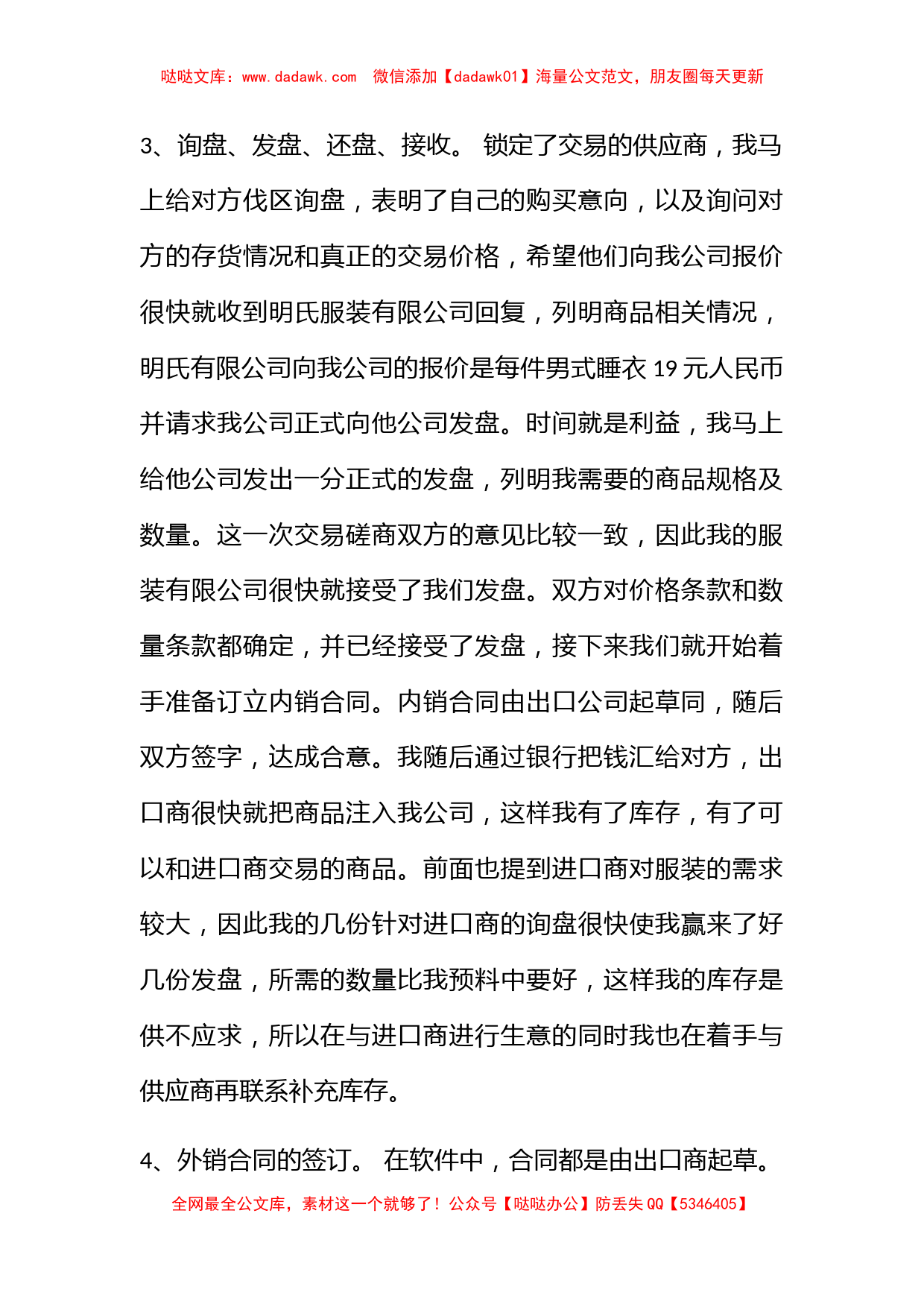 国贸认识实习心得_第2页