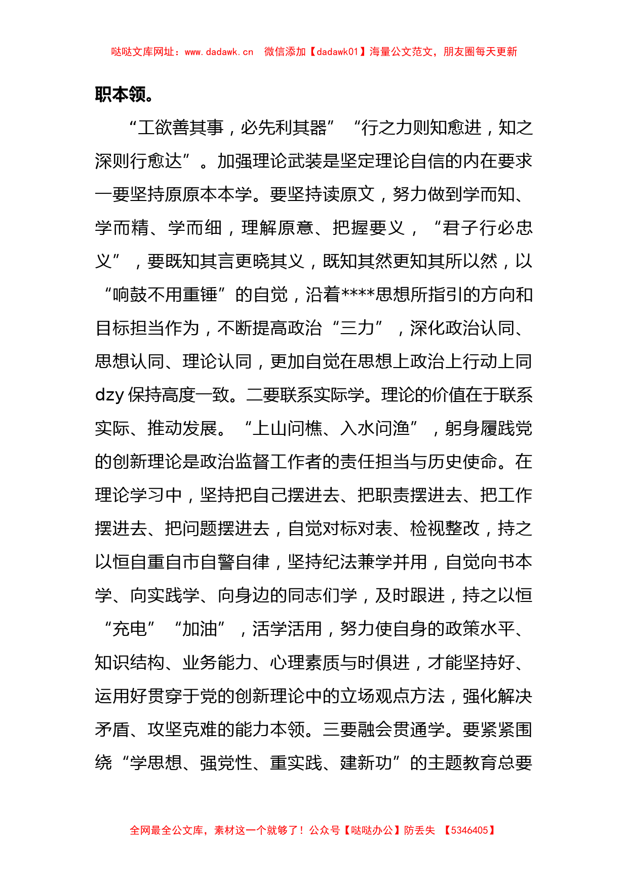 教育整顿心得体会：在自我检视剖析中提升自身能力【哒哒】_第3页