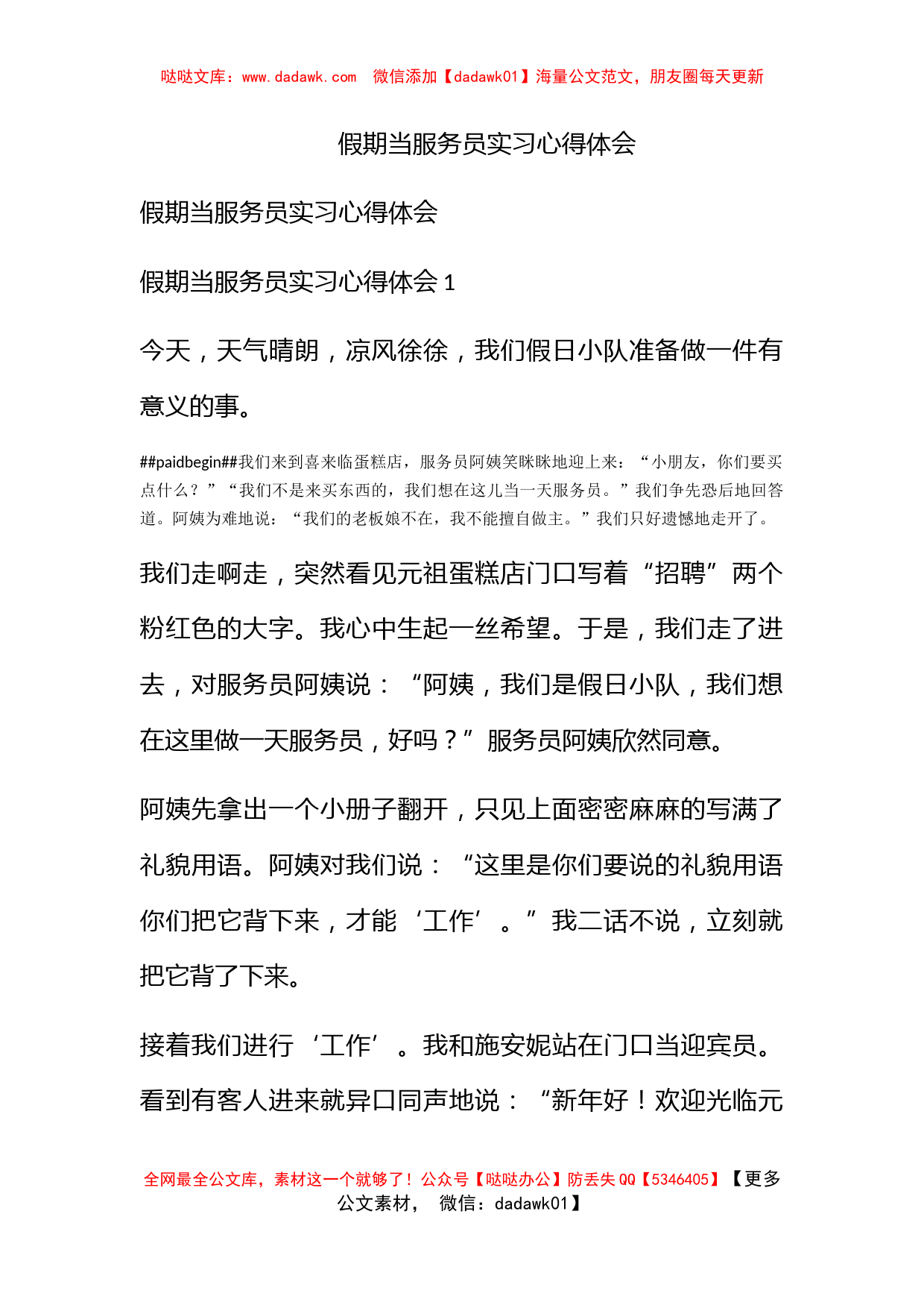 假期当服务员实习心得体会_第1页