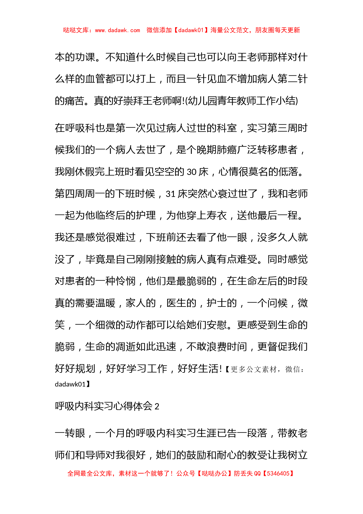 呼吸内科实习心得体会_第3页