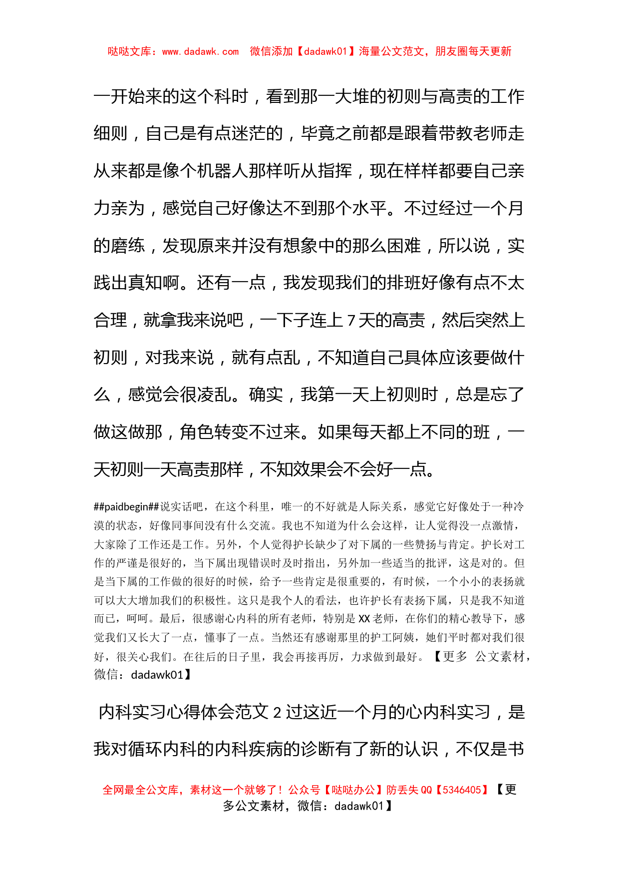 内科实习心得体会范文7篇_第2页