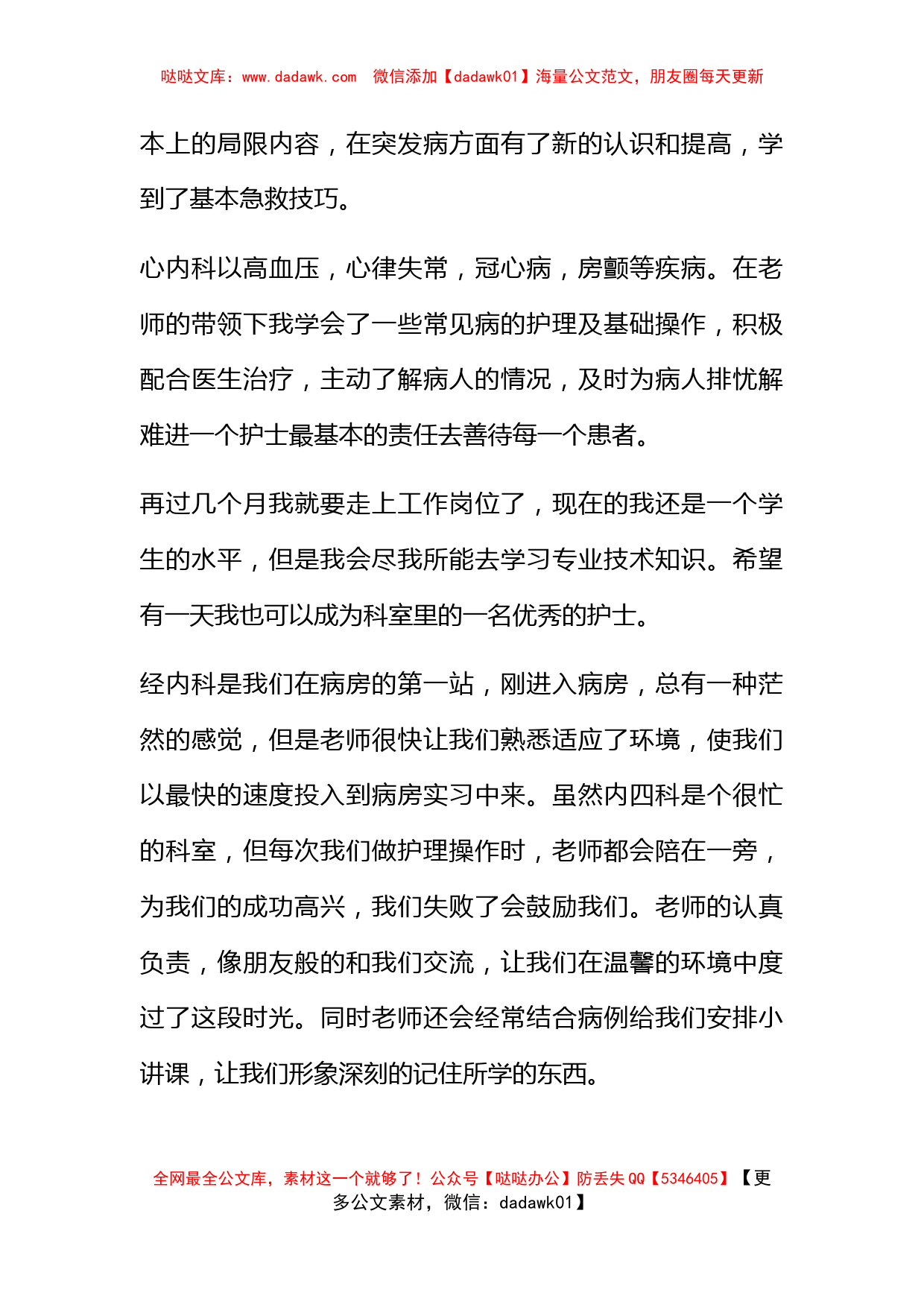 内科实习心得体会范文7篇_第3页