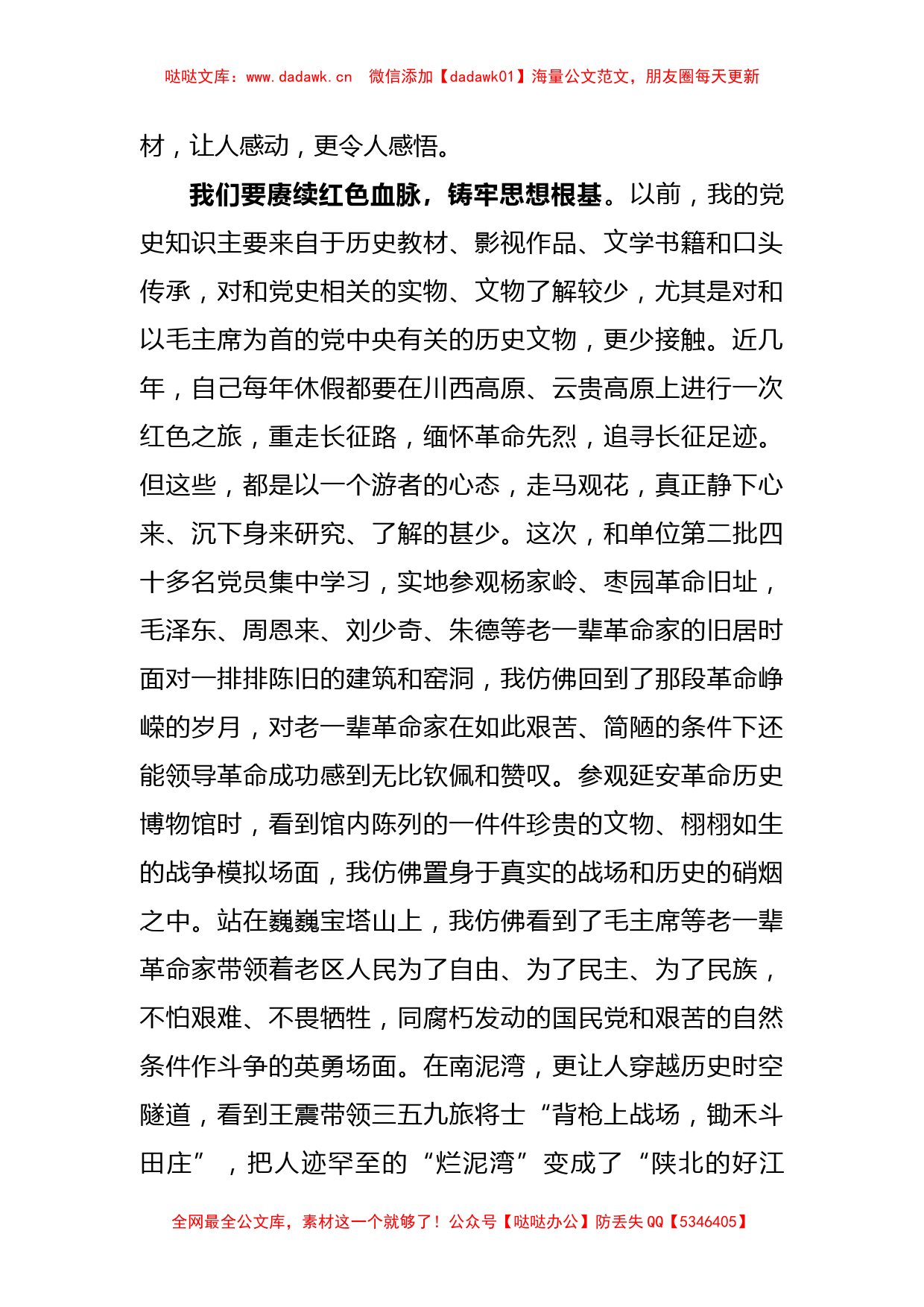 弘扬延安精神主题教育活动心得体会_第2页