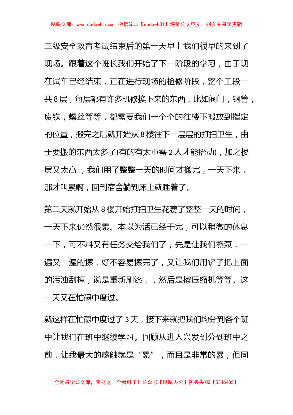 化工生产实习心得_第3页