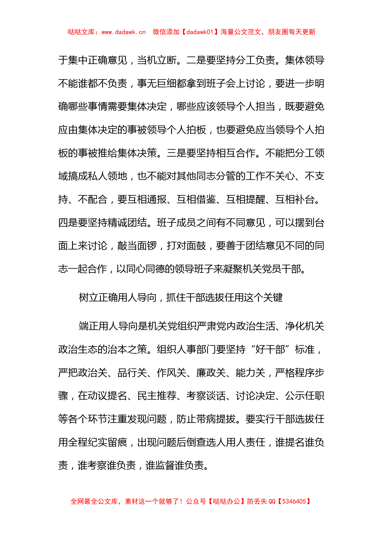 集中治理党内政治生活庸俗化交易化问题专题研讨心得交流发言材料6篇_第3页