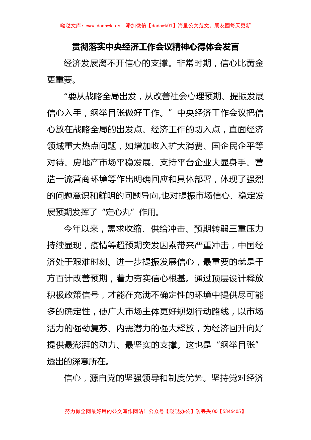 贯彻落实中央经济工作会议精神心得体会发言_第1页