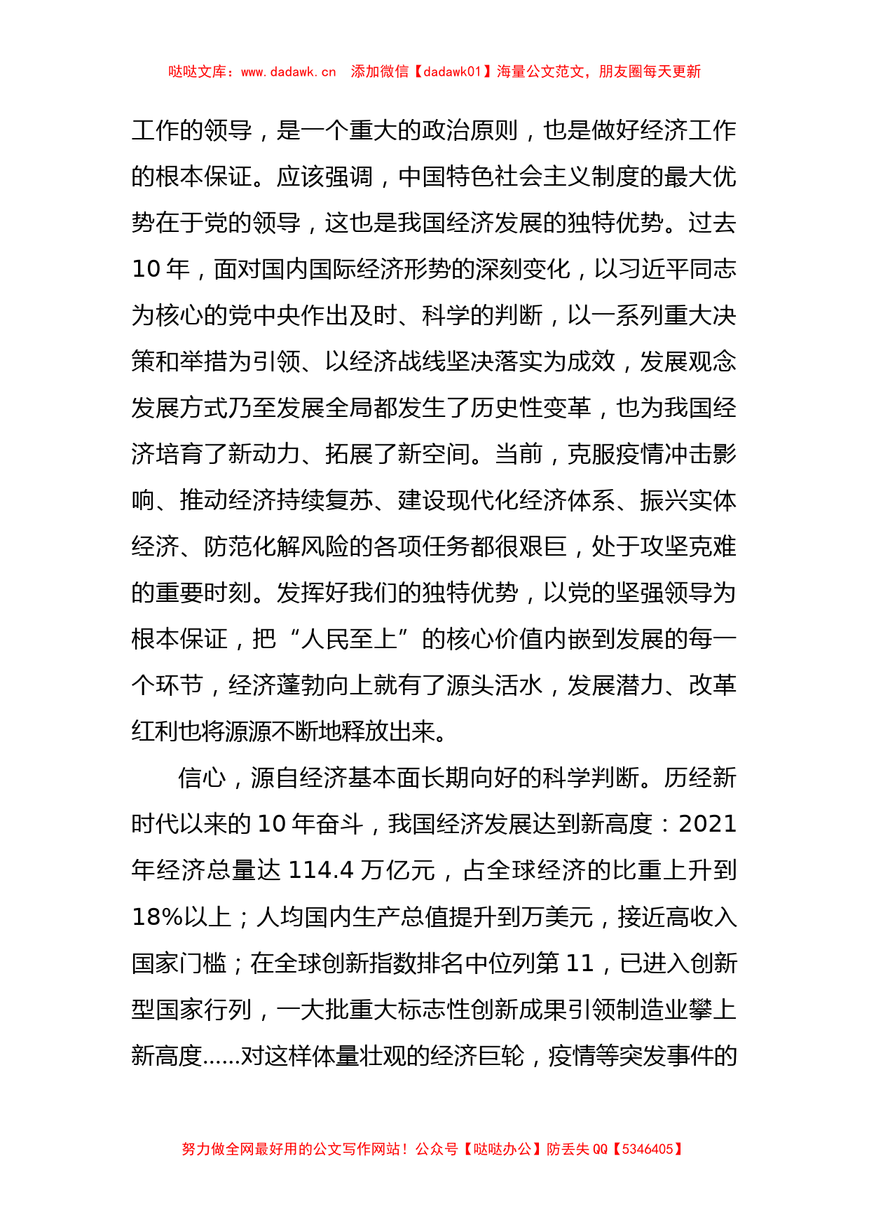 贯彻落实中央经济工作会议精神心得体会发言_第2页