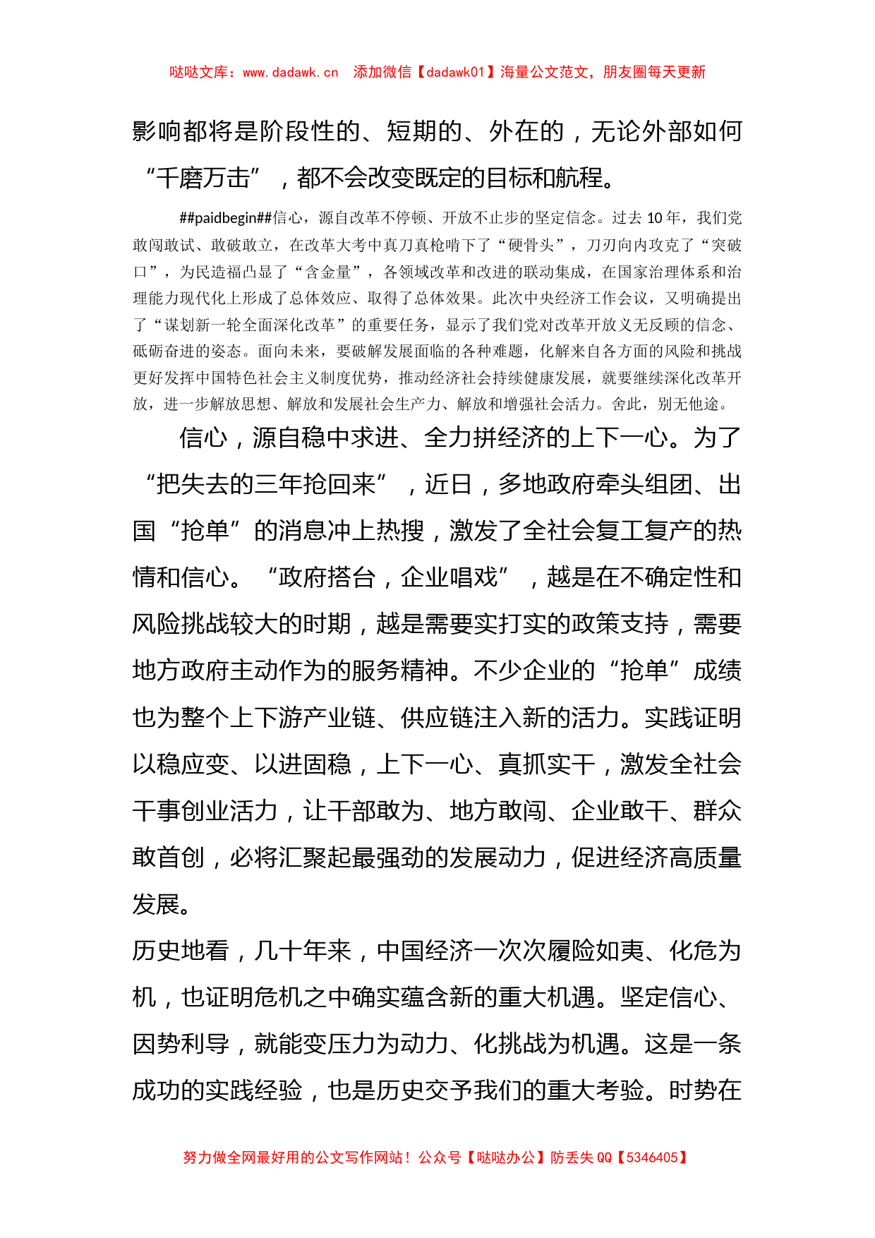 贯彻落实中央经济工作会议精神心得体会发言_第3页