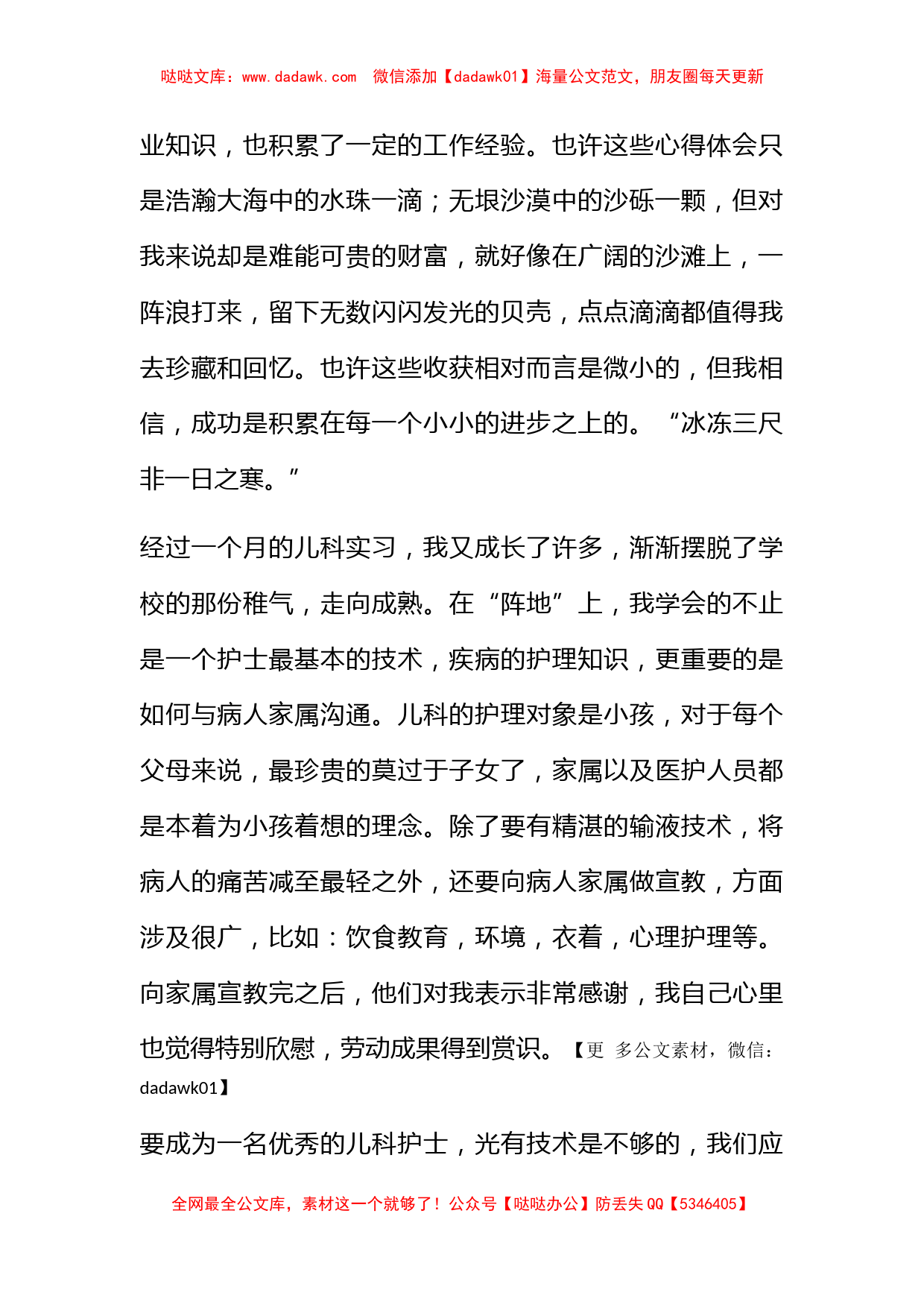 护理实习心得体会模板锦集十篇_第2页