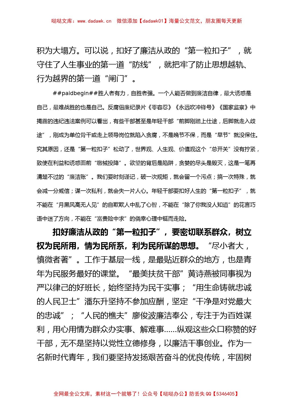 扣好廉洁从政的第一粒扣子研讨发言材料学习心得体会_第2页