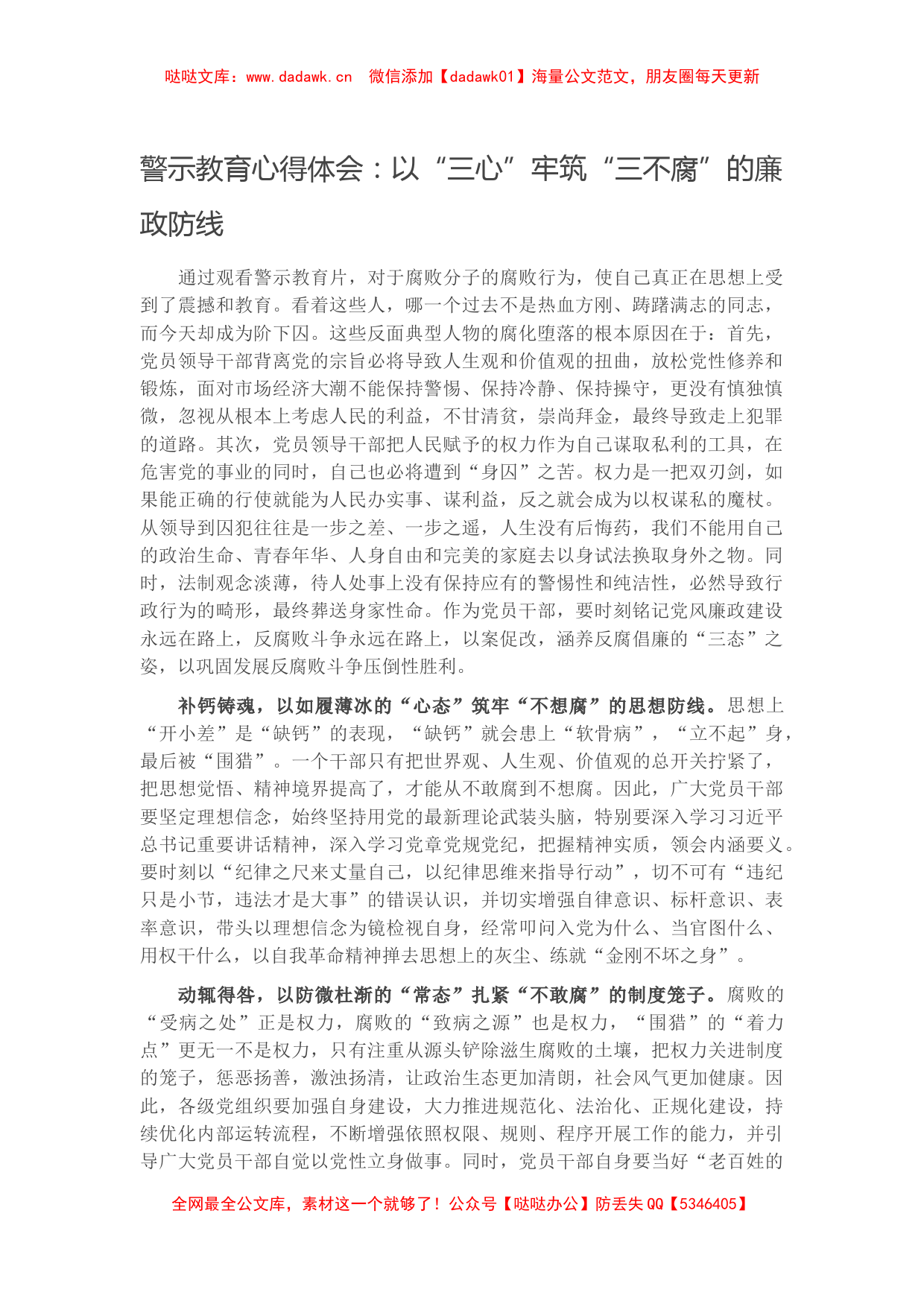 廉政警示教育心得体会1500字_第1页