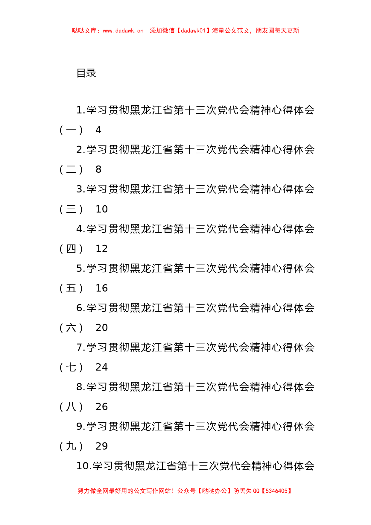 黑龙江省党代会心得体会汇编（15篇）_第1页