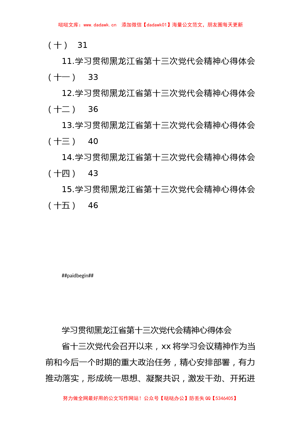 黑龙江省党代会心得体会汇编（15篇）_第2页