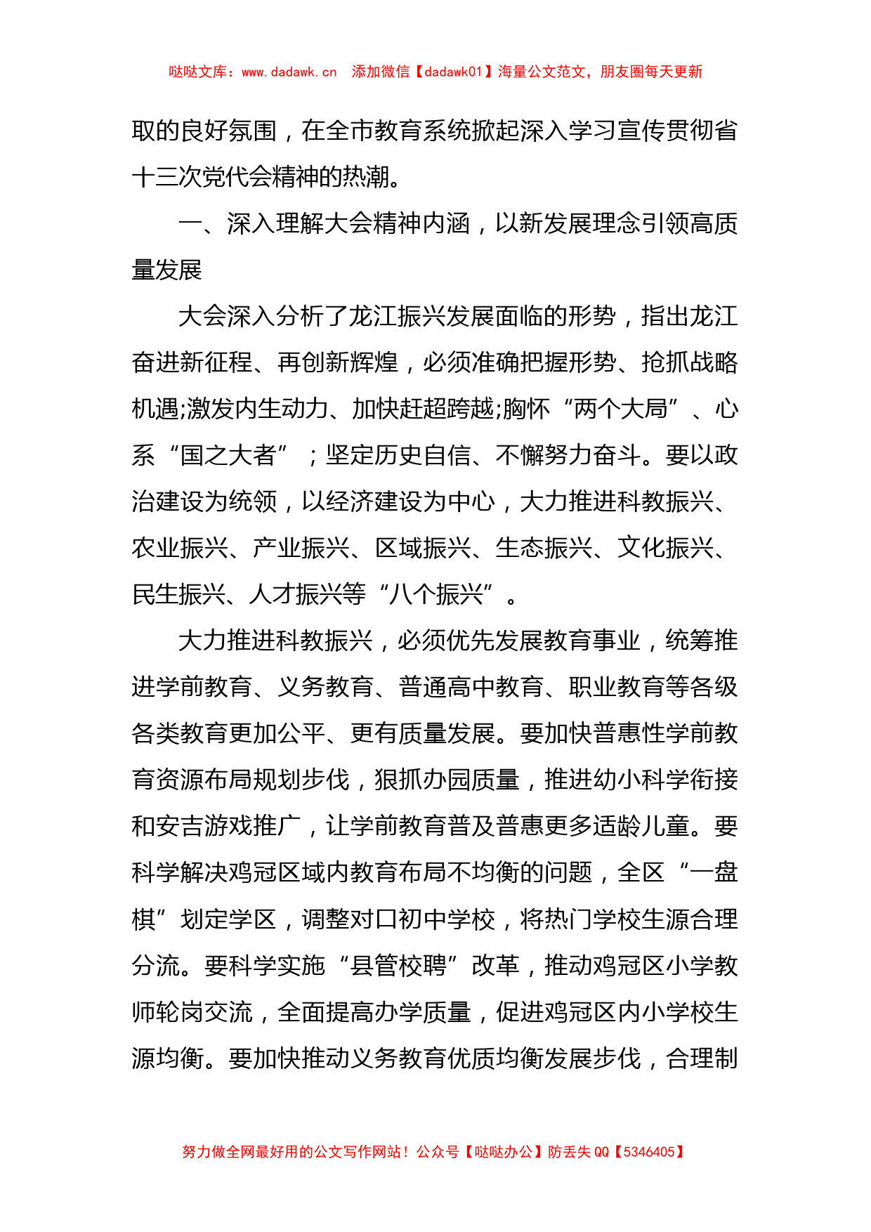 黑龙江省党代会心得体会汇编（15篇）_第3页