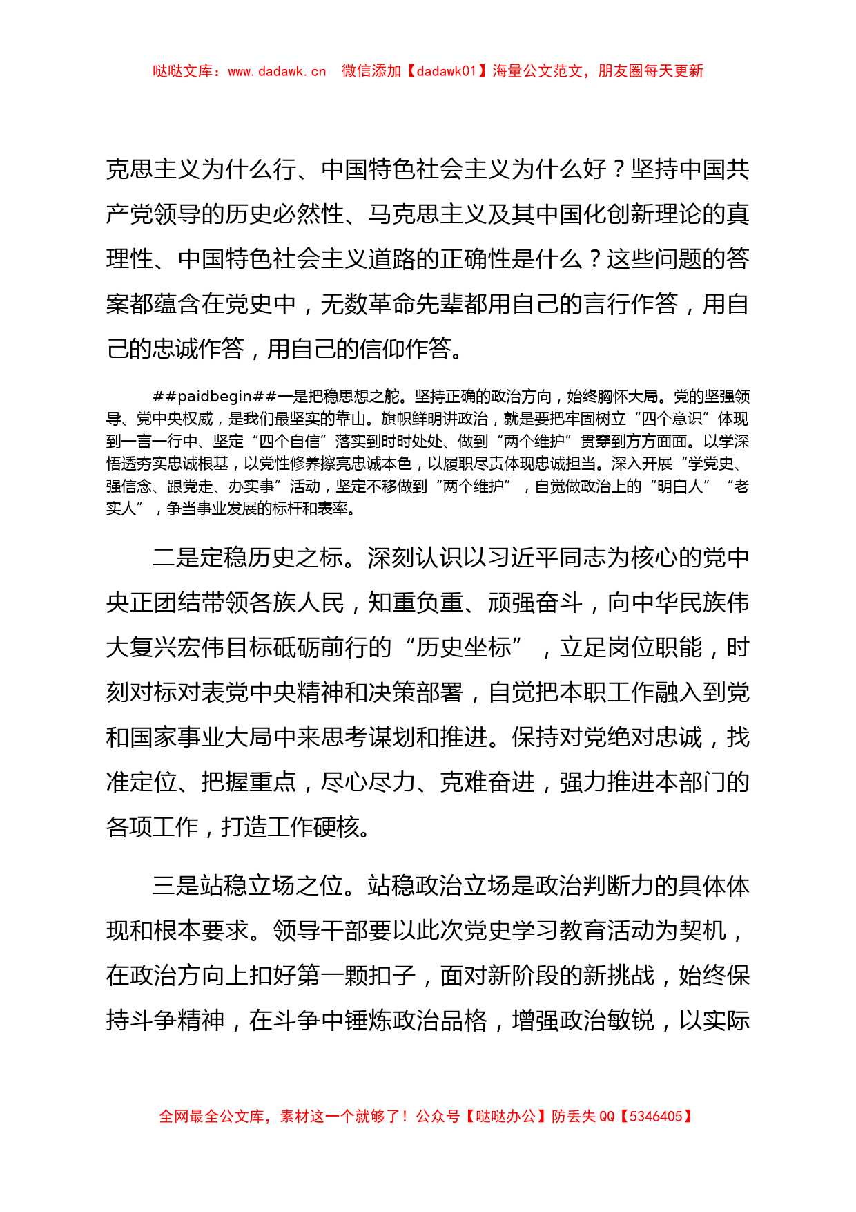 领导干部党史学习教育读书班心得体会交流发言稿_第2页