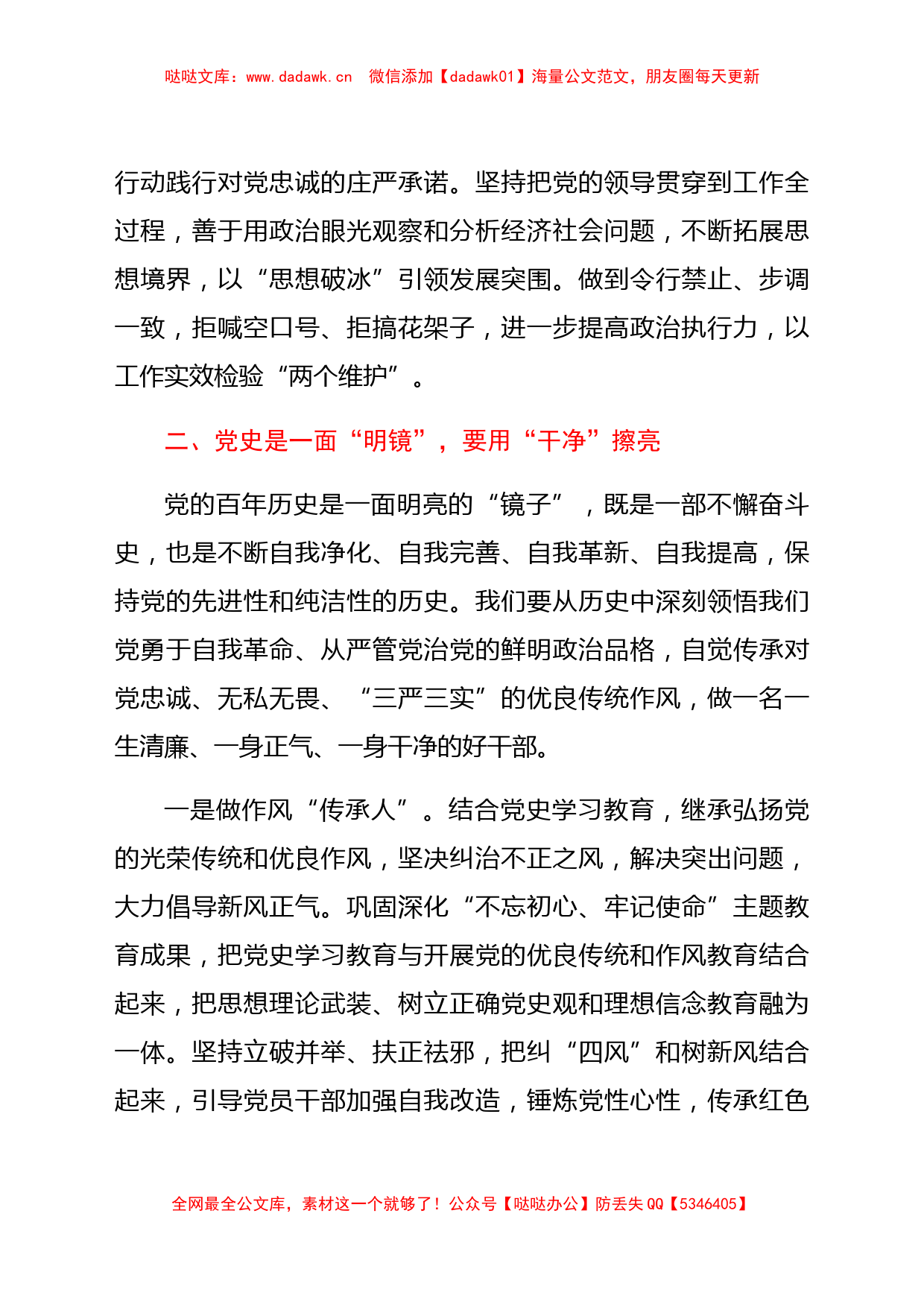 领导干部党史学习教育读书班心得体会交流发言稿_第3页