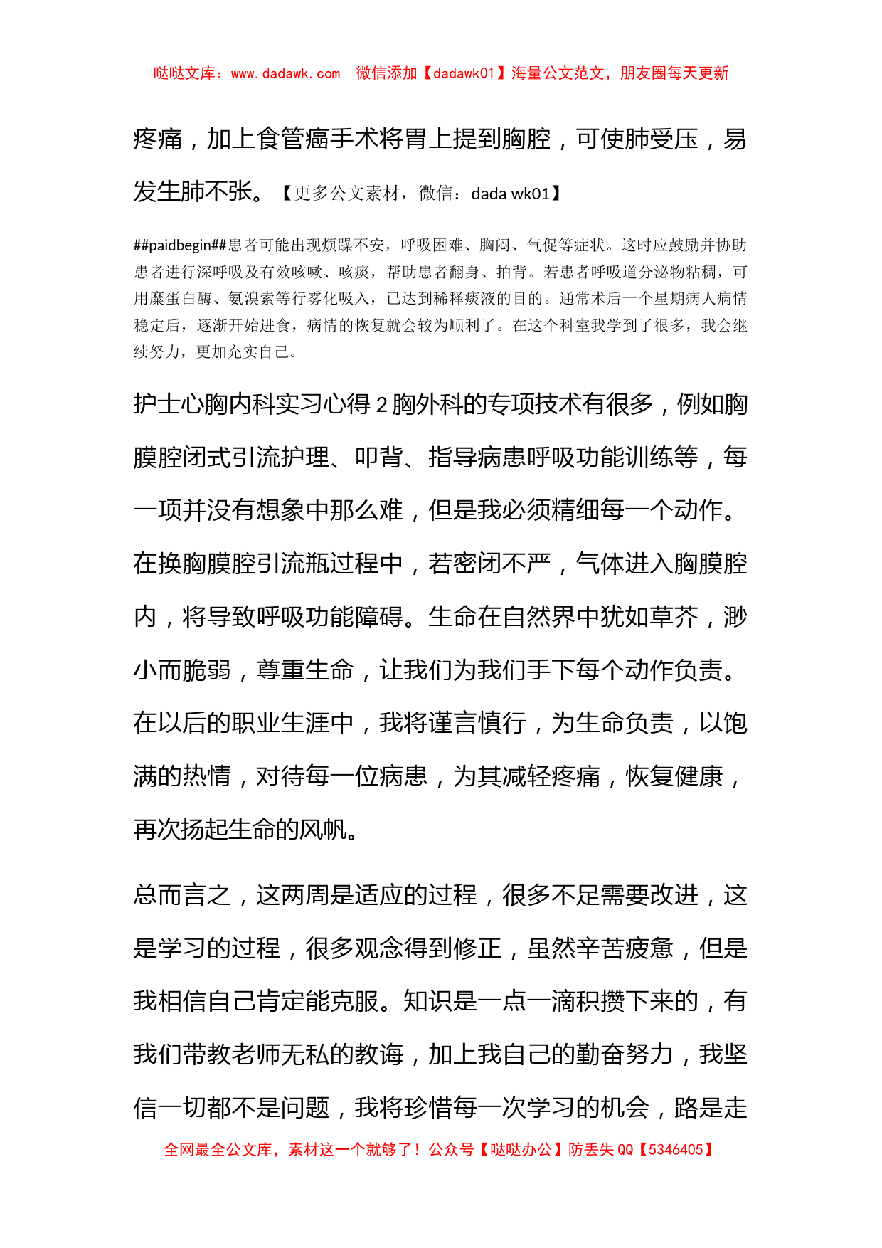 护士心胸内科实习心得_第2页