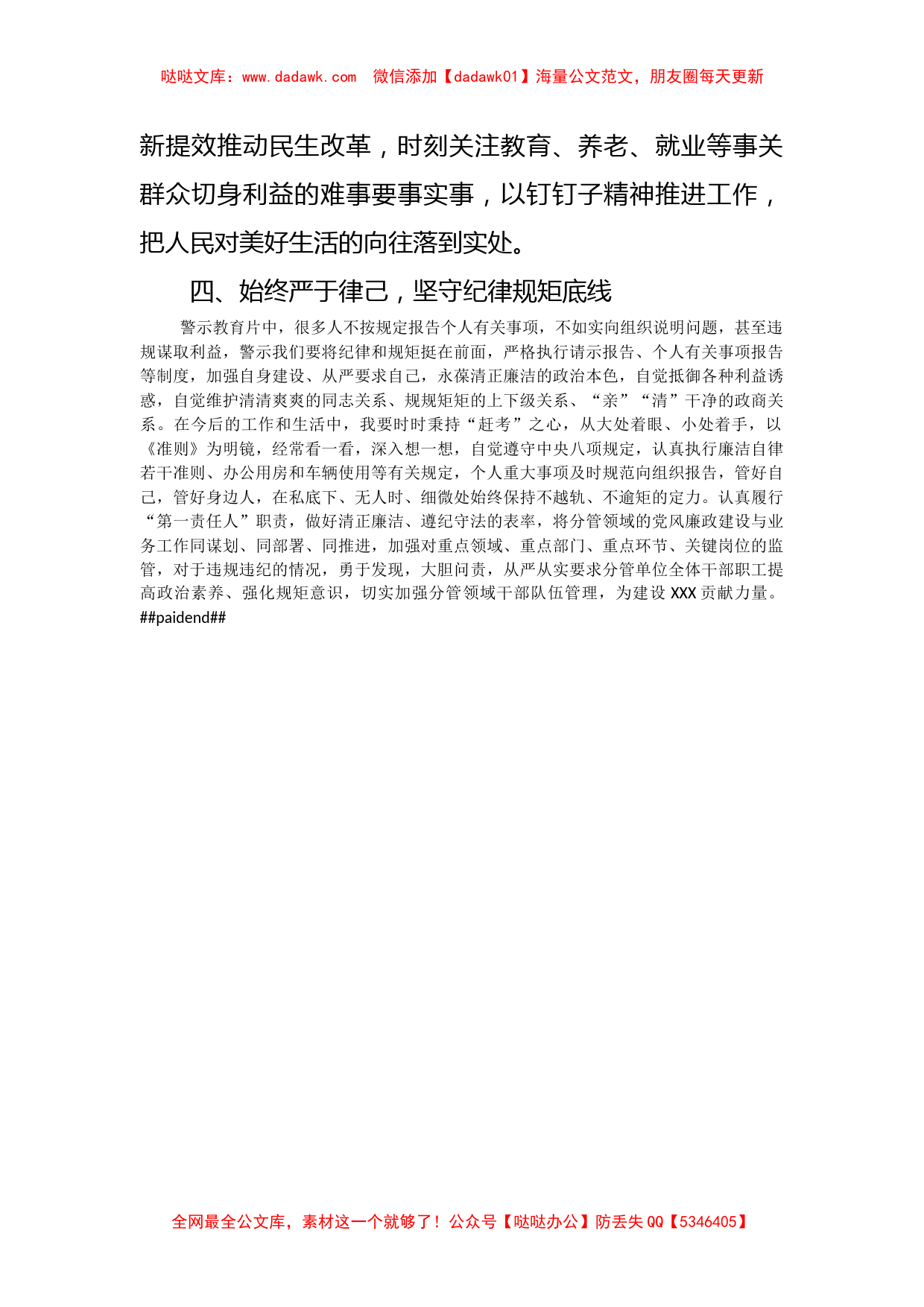 廉政警示教育心得体会_第3页