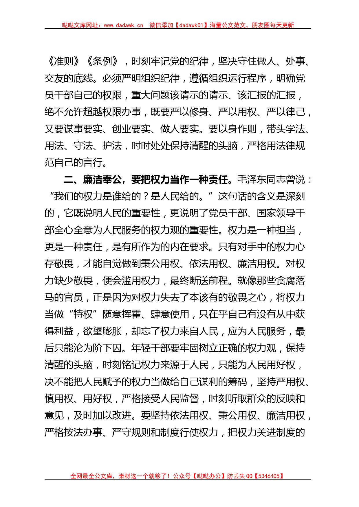 廉洁奉公树立新风研讨发言材料主题教育学习心得体会_第2页