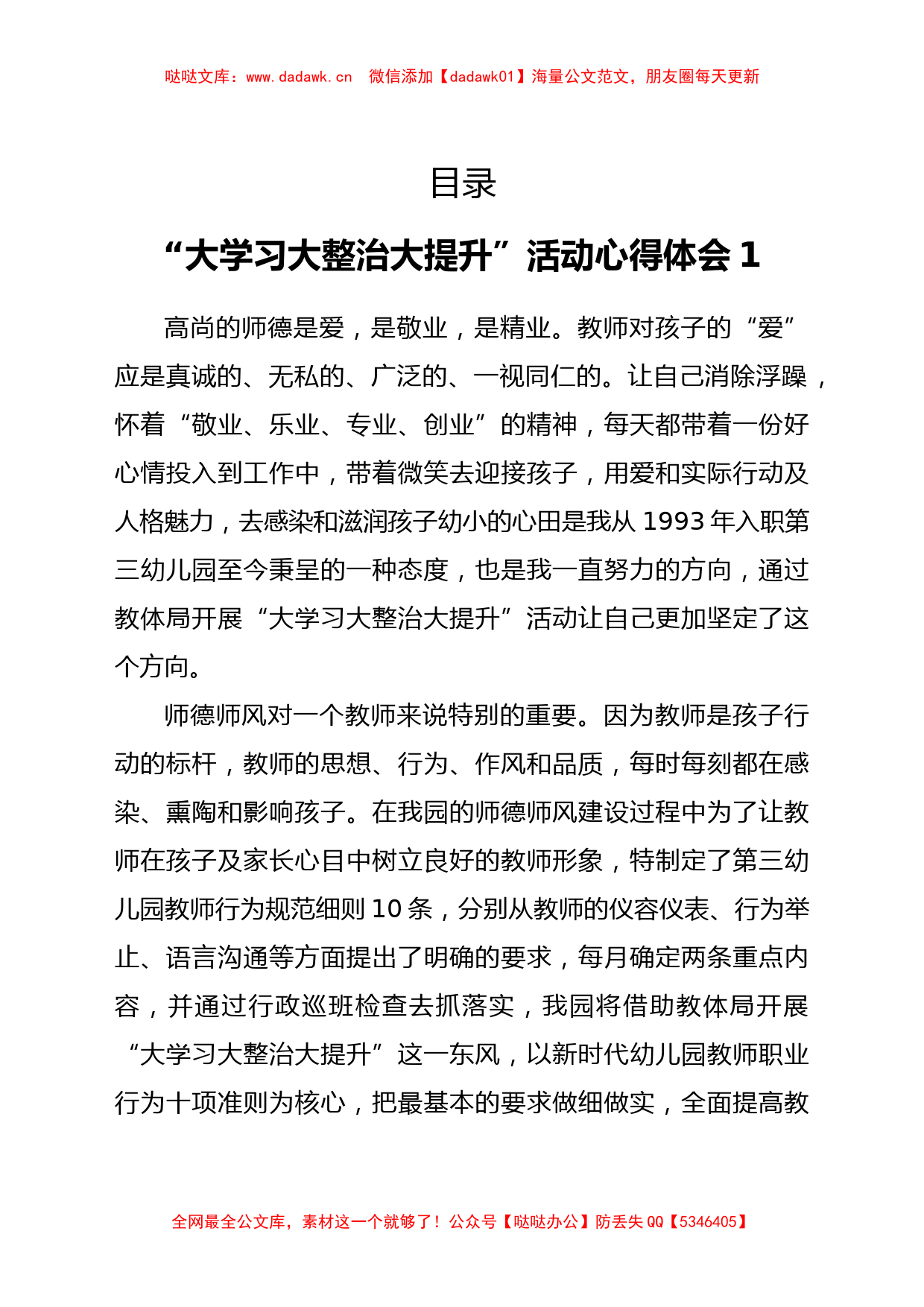 教师“大学习 大整治 大提升”师德师风整顿活动心得体会汇编15篇_第1页